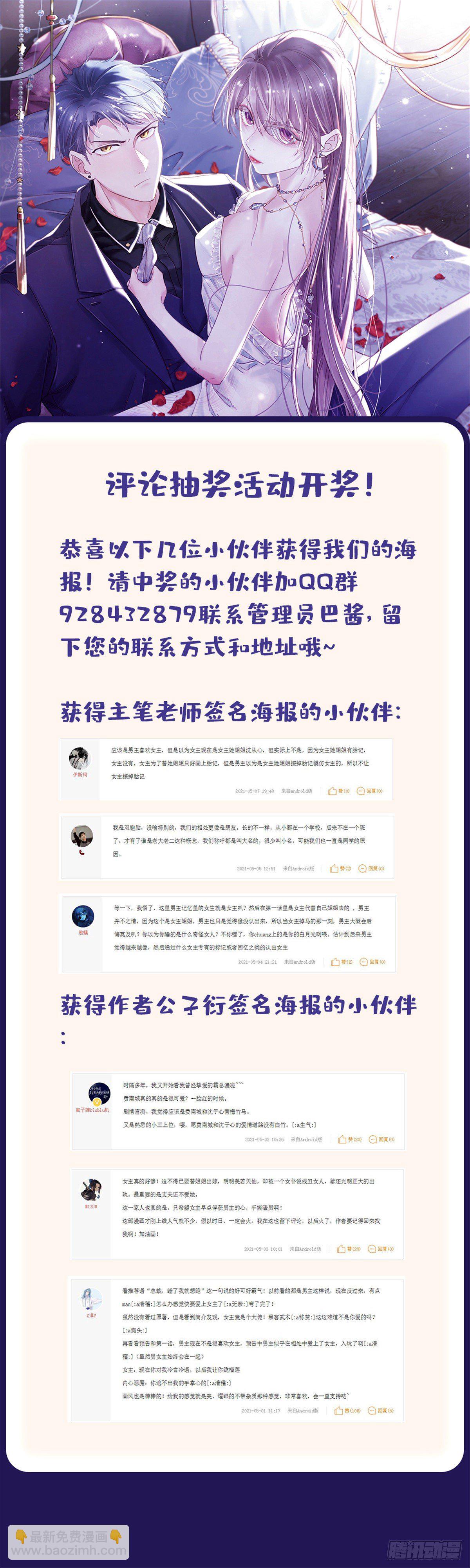 《南城待月归》09 是我马甲！但不能掉！ 第45页