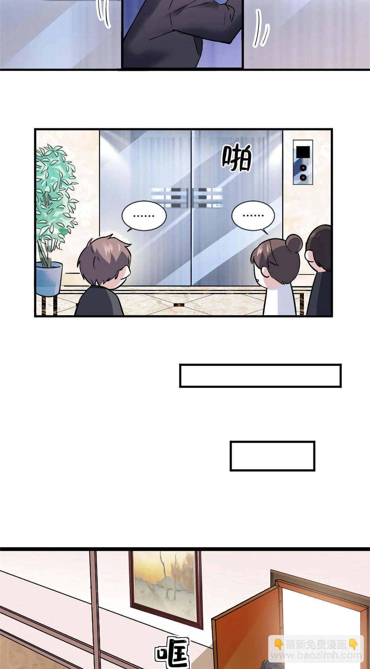 《南城待月归》09 是我马甲！但不能掉！ 第6页