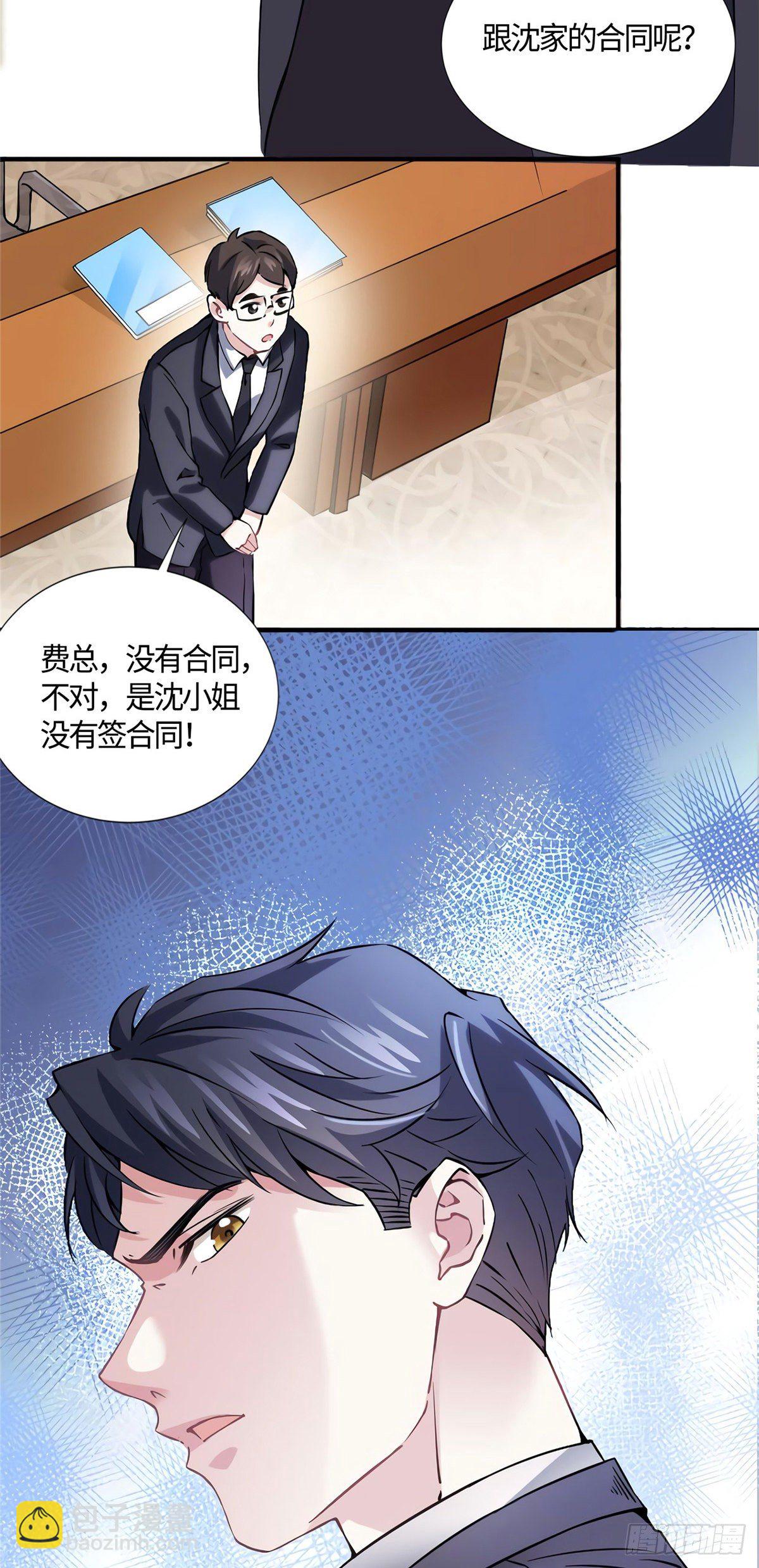 《南城待月归》09 是我马甲！但不能掉！ 第9页
