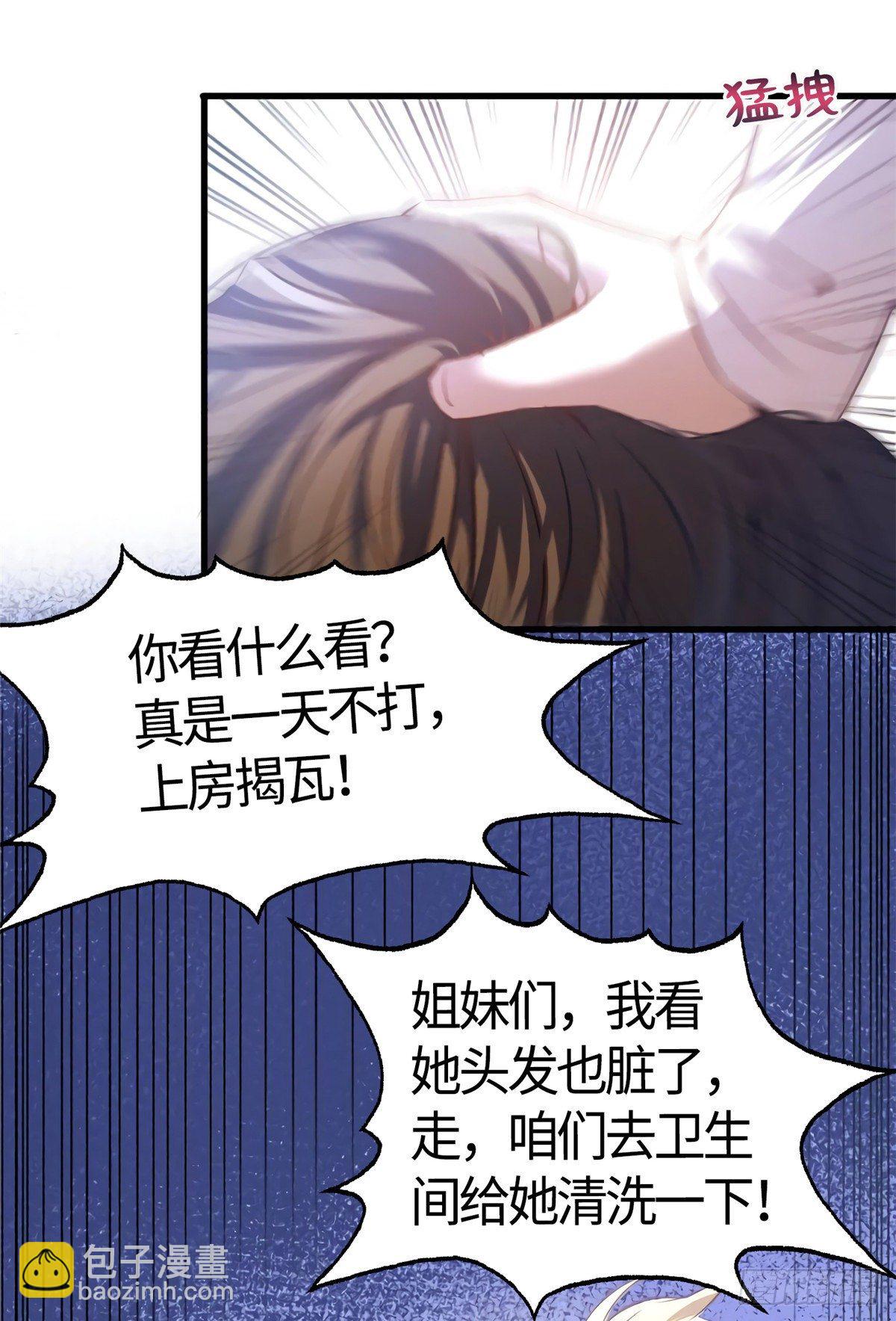 《南城待月归》10 胖揍小太妹 第11页