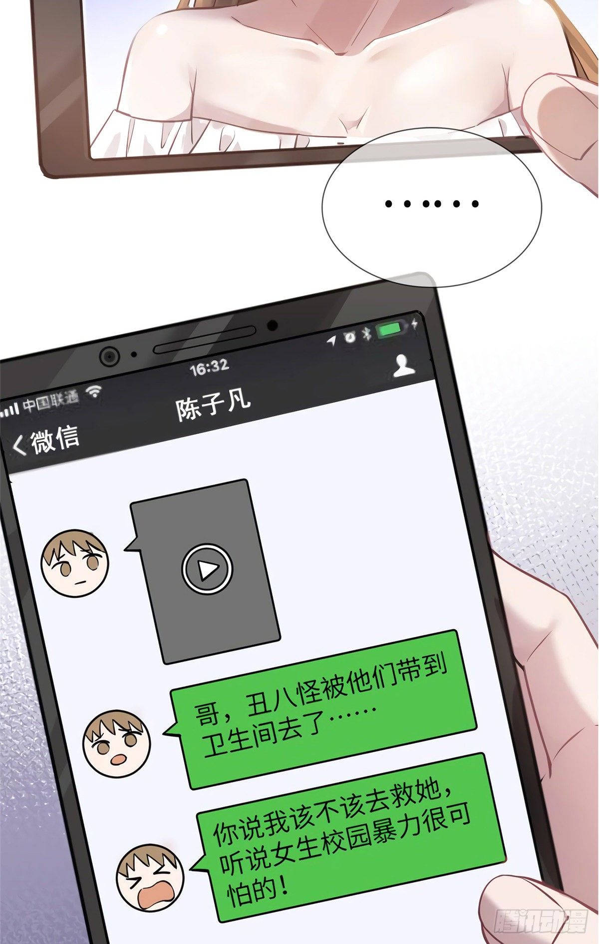 《南城待月归》10 胖揍小太妹 第17页