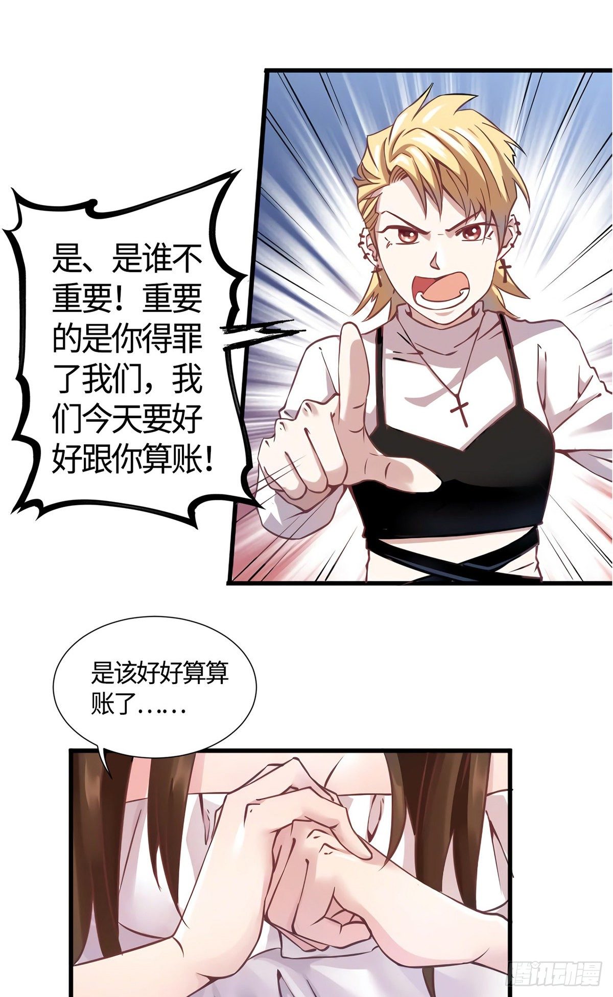 《南城待月归》10 胖揍小太妹 第27页