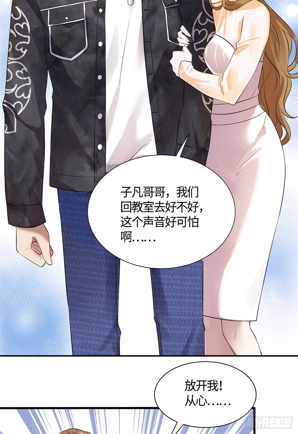 《南城待月归》10 胖揍小太妹 第37页