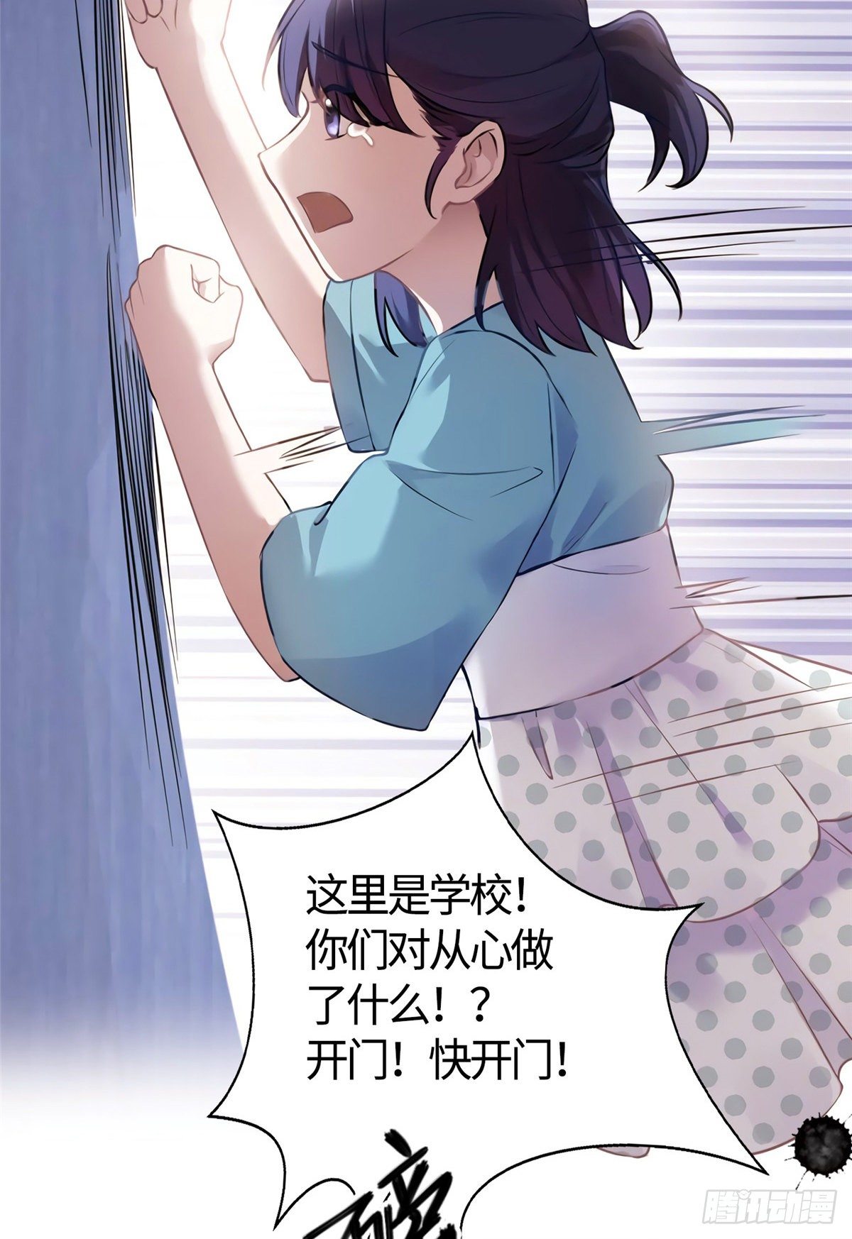 《南城待月归》10 胖揍小太妹 第39页
