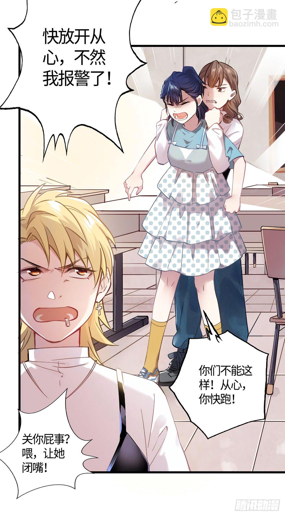 《南城待月归》10 胖揍小太妹 第3页