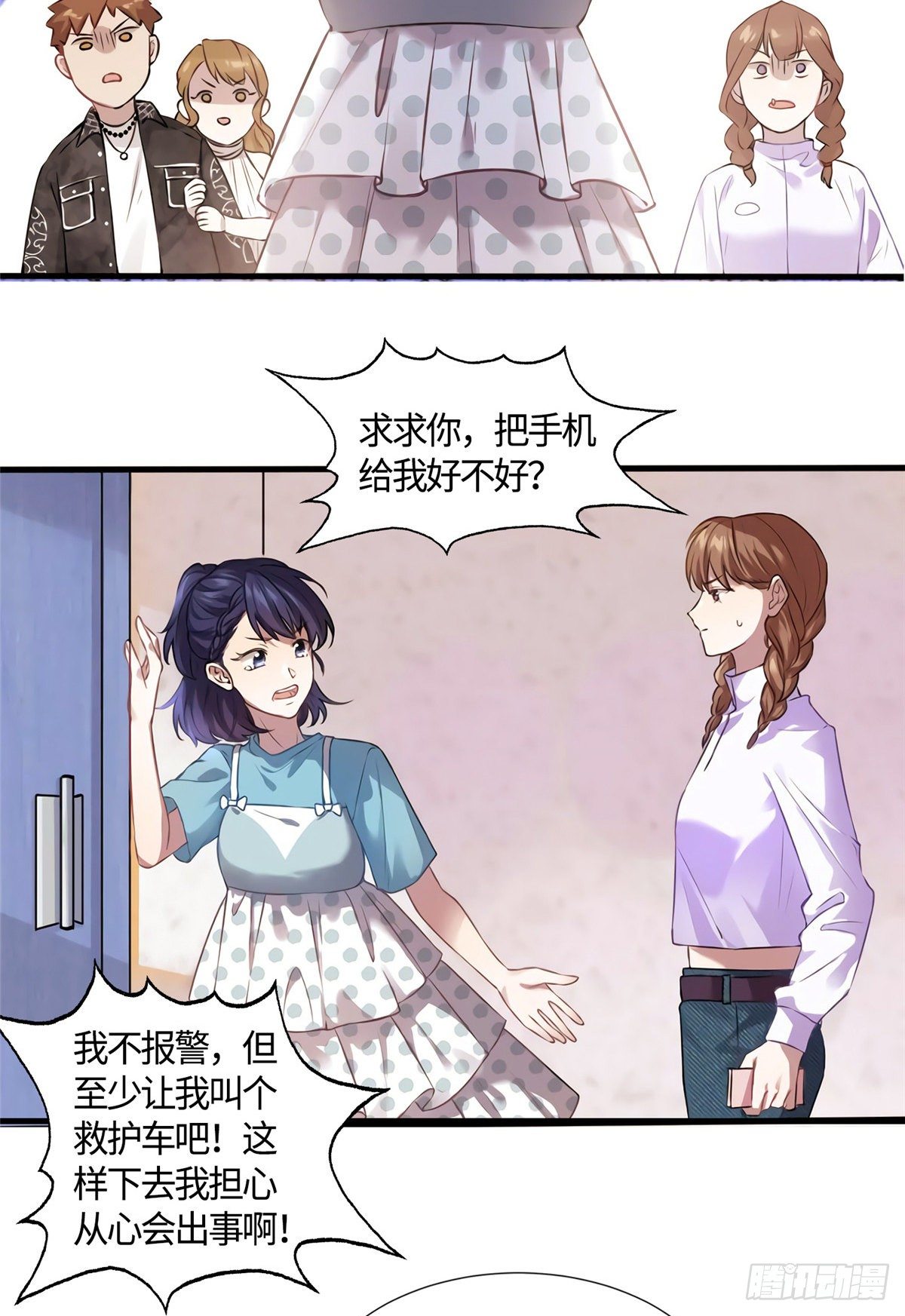 《南城待月归》10 胖揍小太妹 第42页