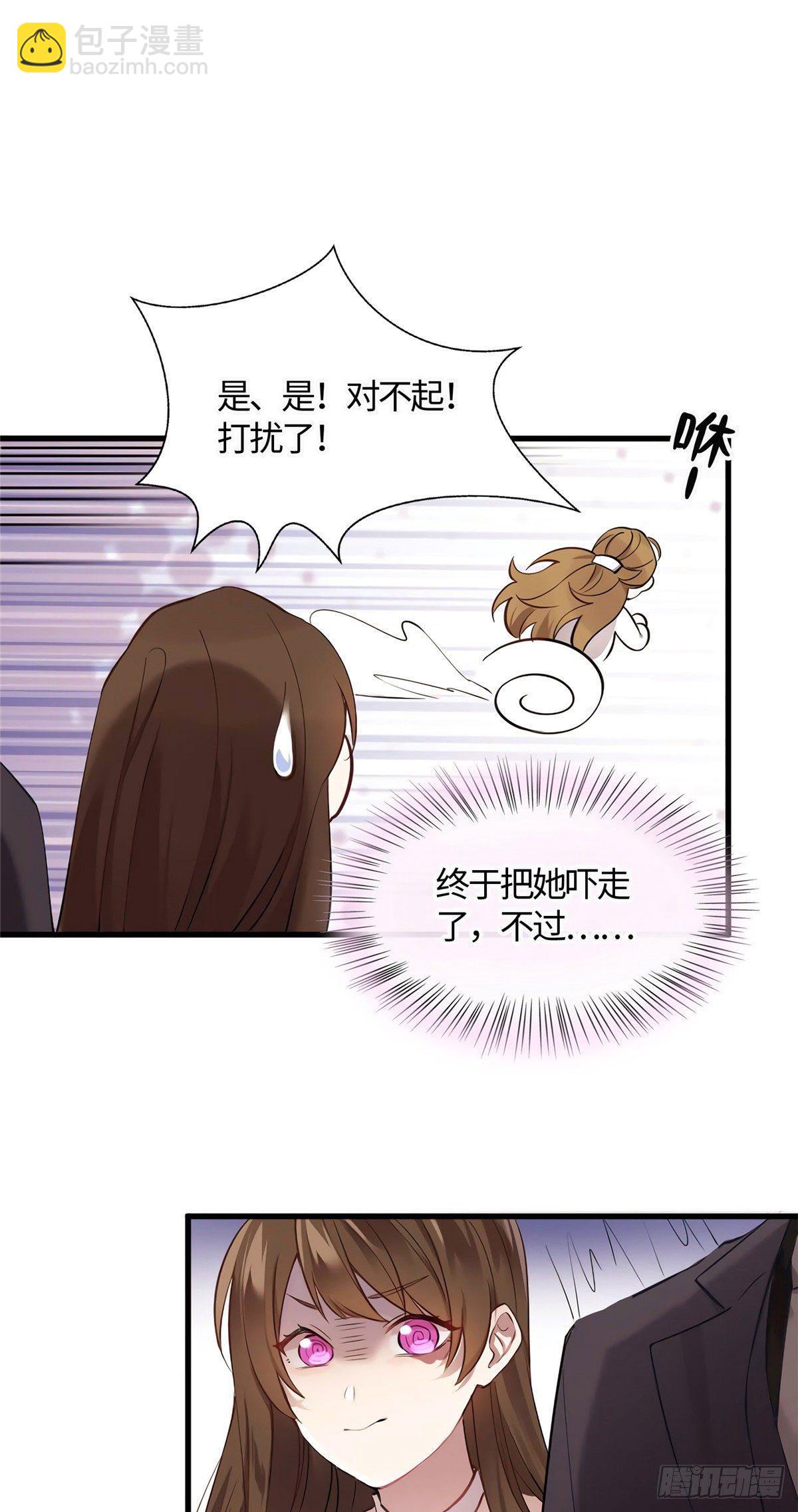 《南城待月归》12 给我调查沈从心！ 第11页