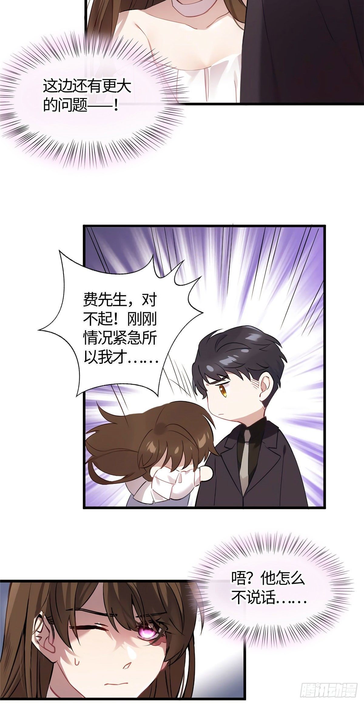 《南城待月归》12 给我调查沈从心！ 第12页