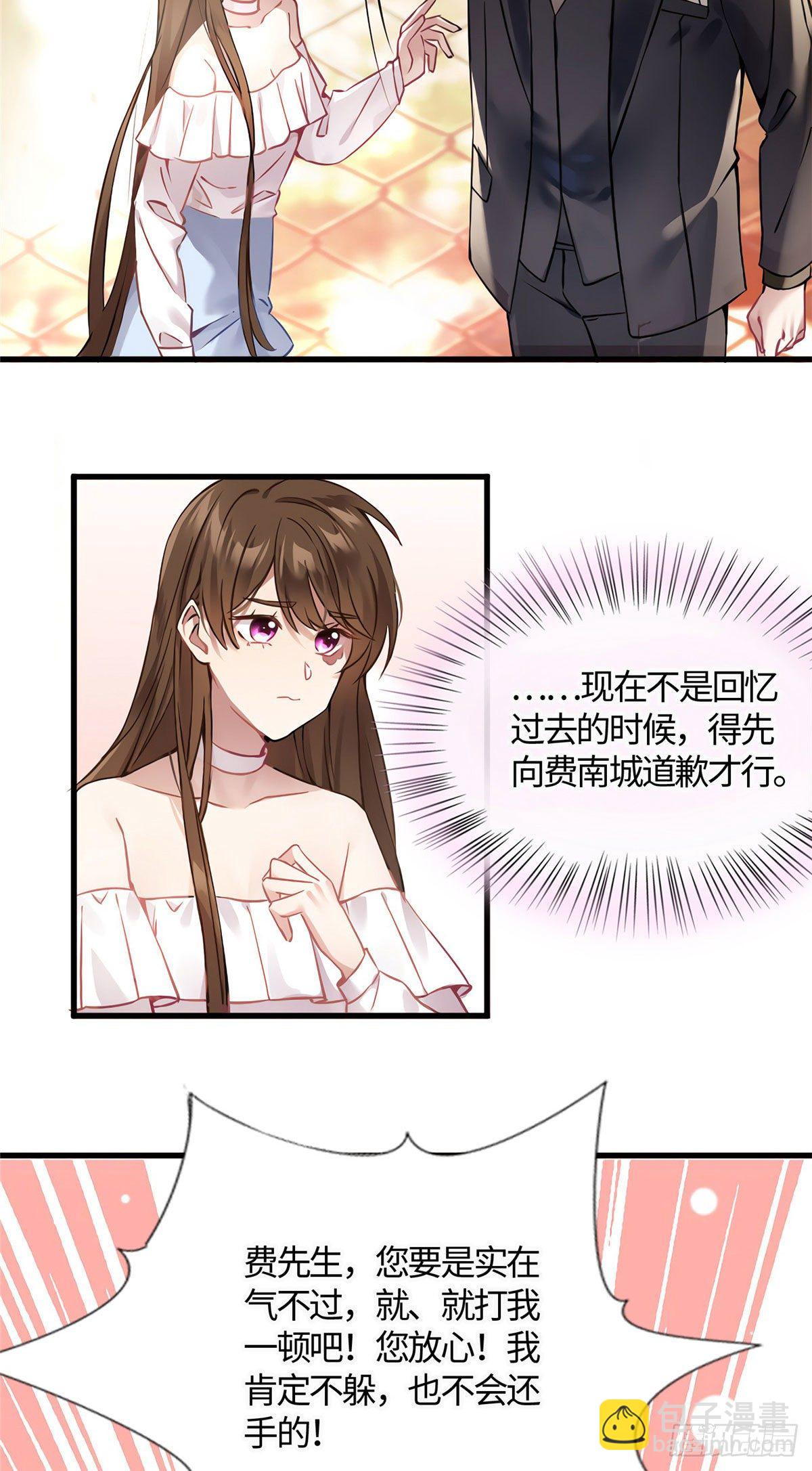 《南城待月归》12 给我调查沈从心！ 第15页