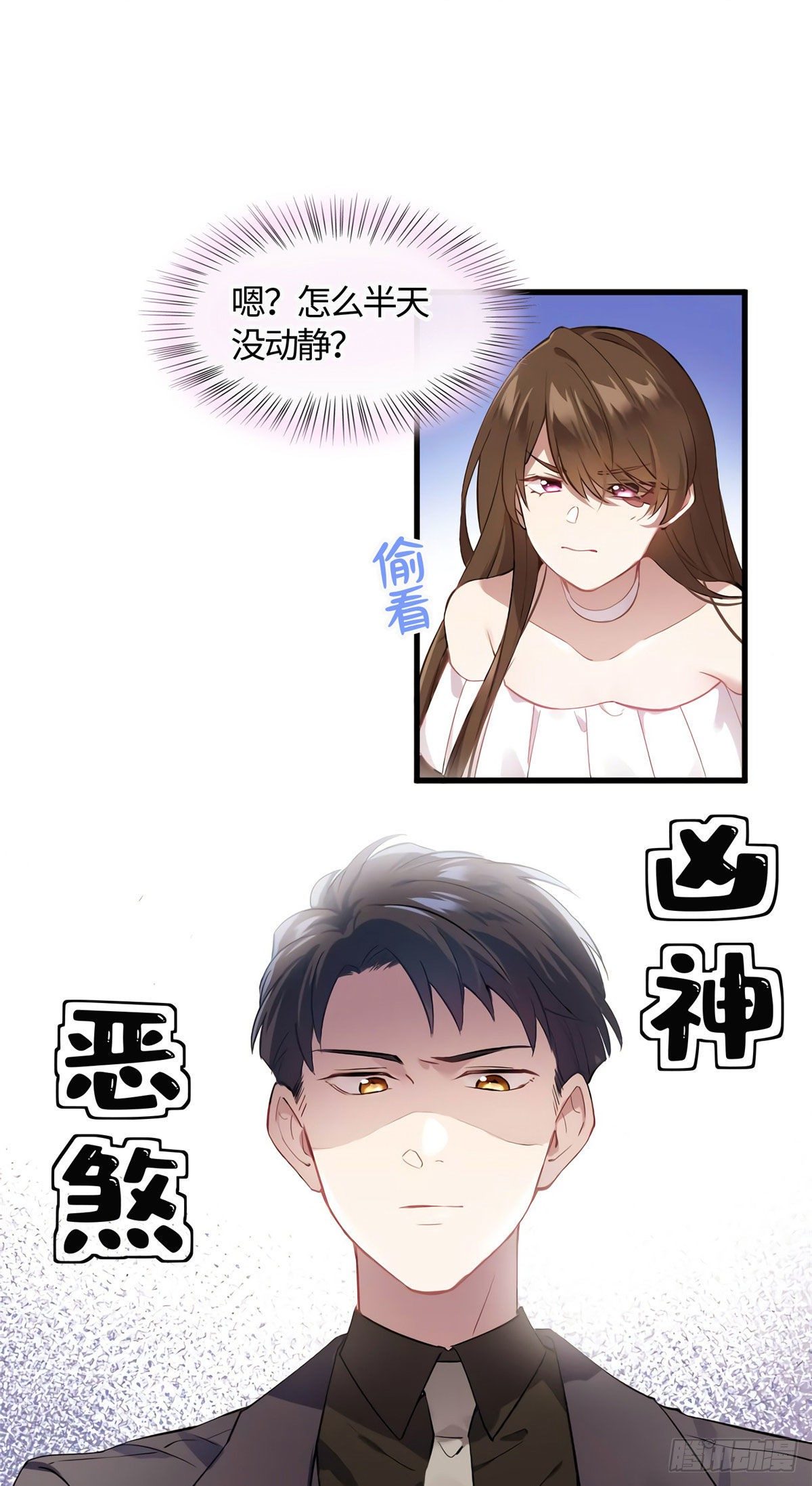 《南城待月归》12 给我调查沈从心！ 第19页