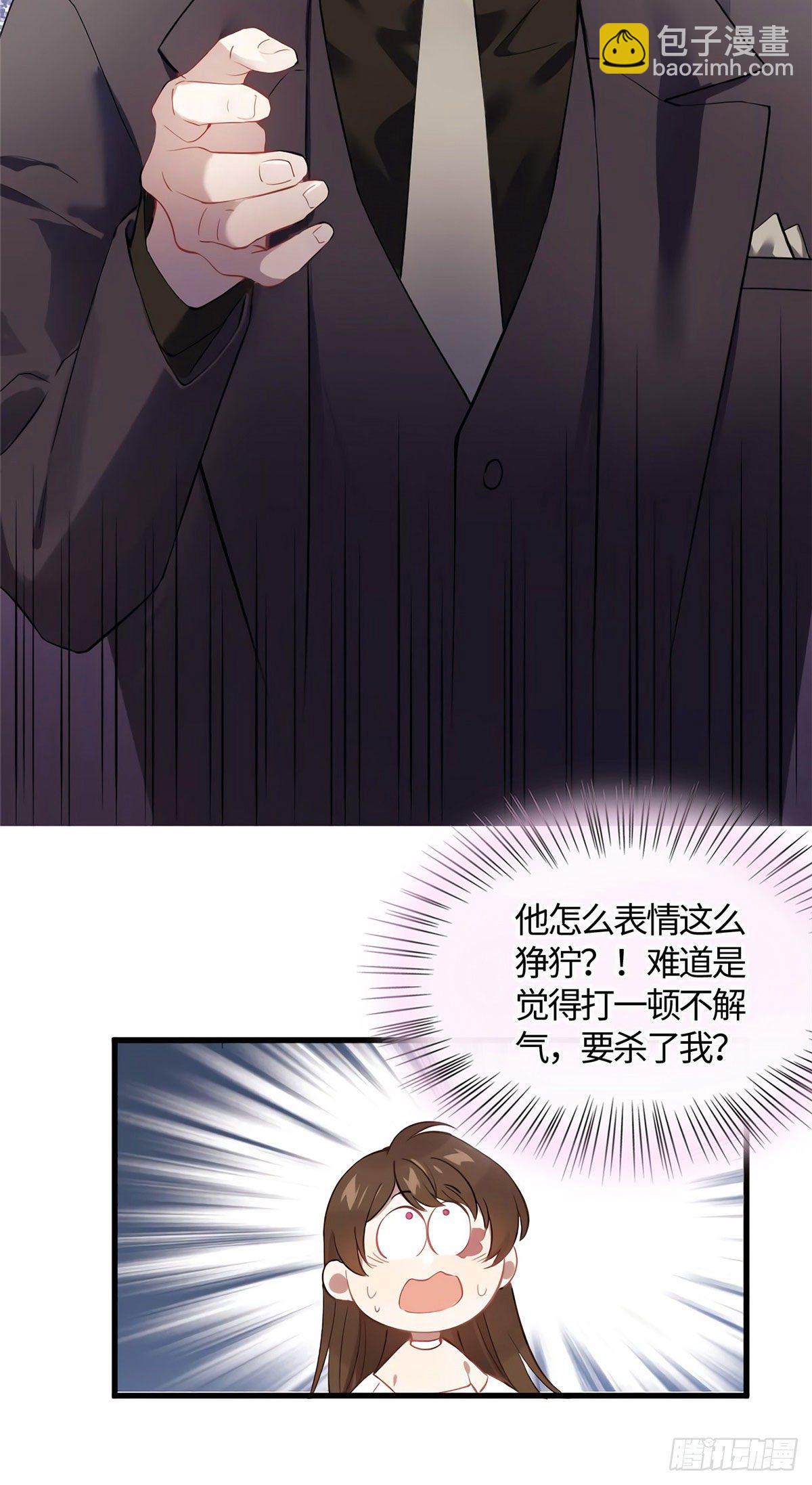 《南城待月归》12 给我调查沈从心！ 第20页