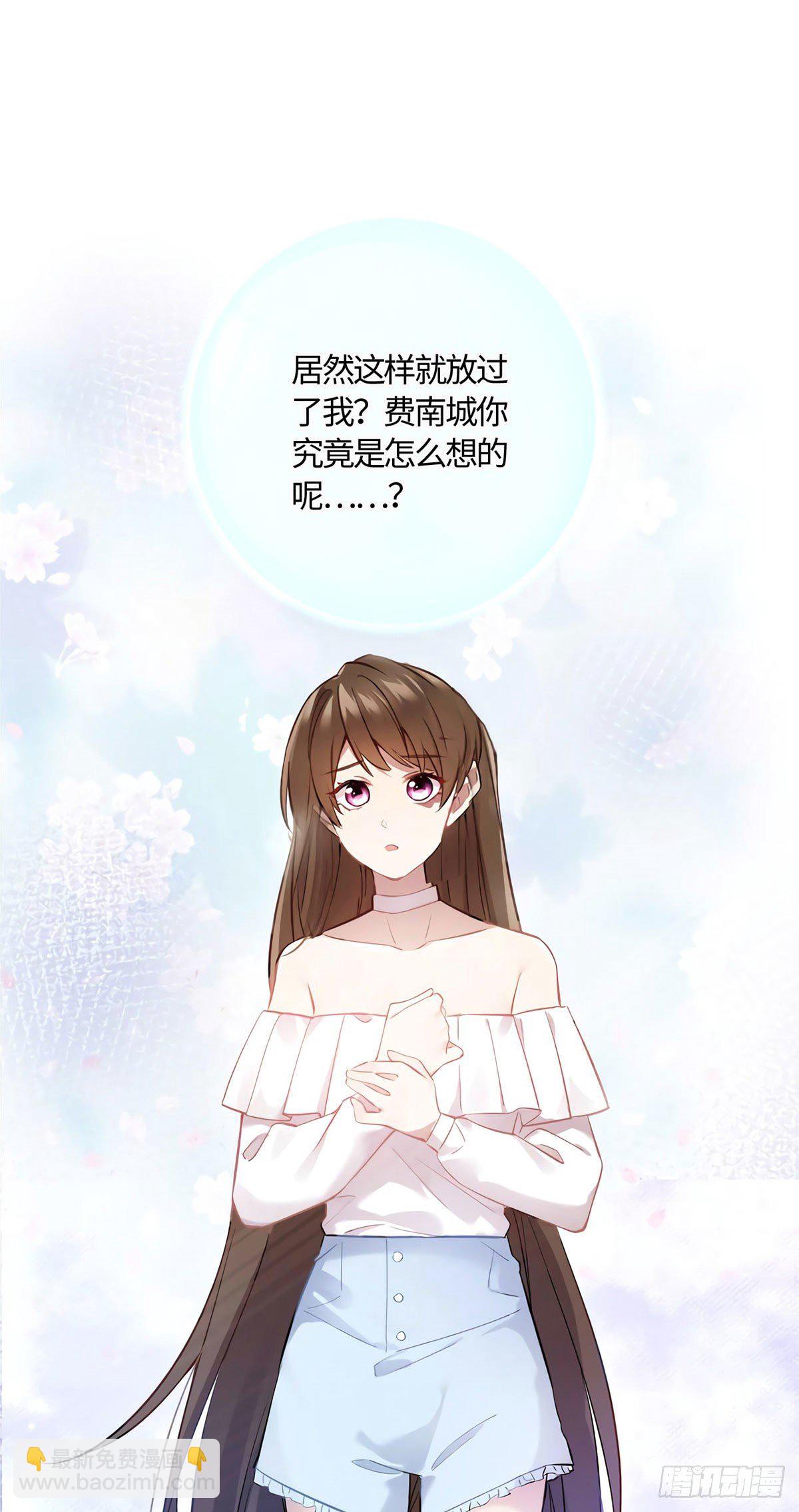 《南城待月归》12 给我调查沈从心！ 第22页