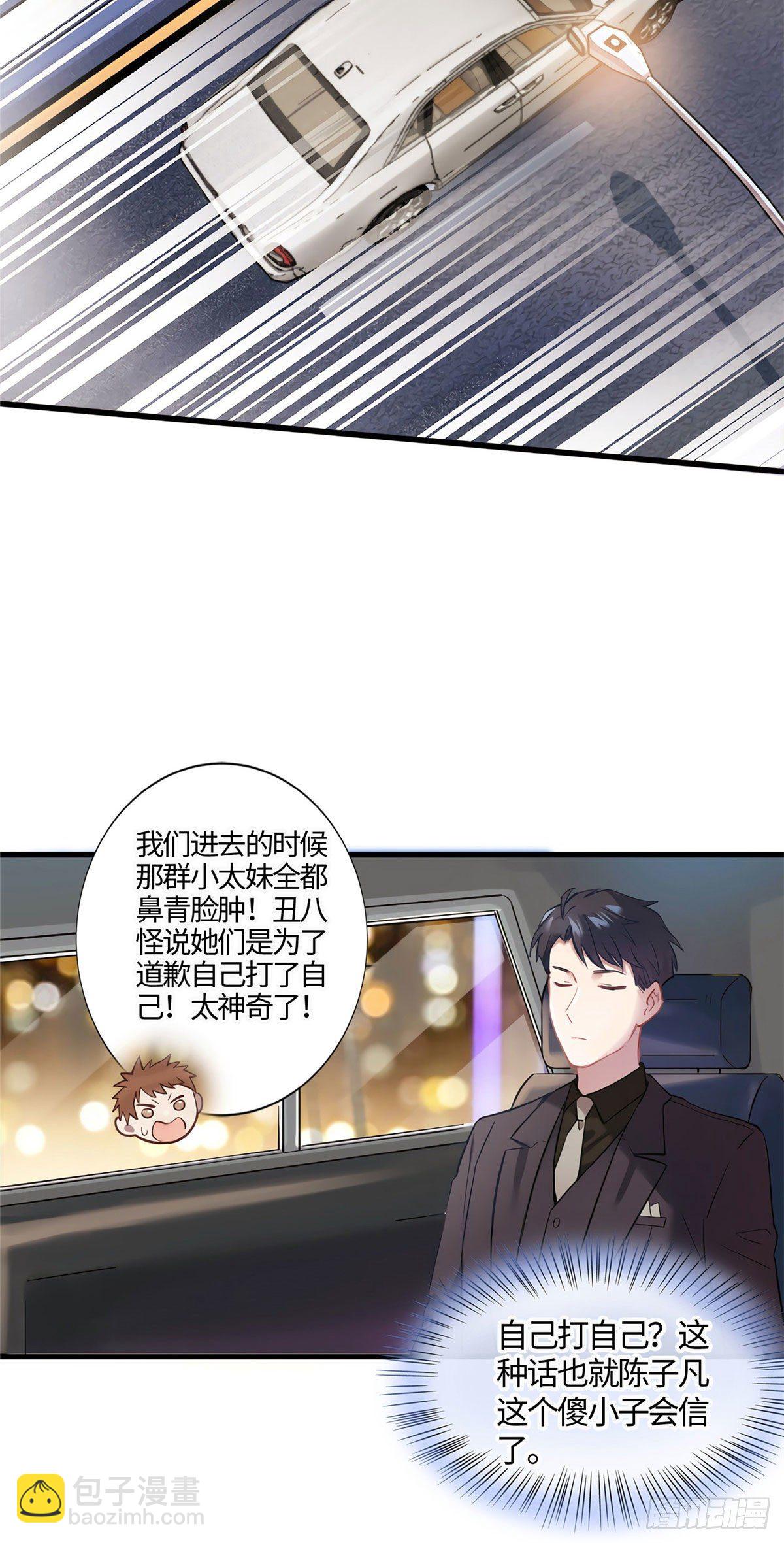 《南城待月归》12 给我调查沈从心！ 第24页