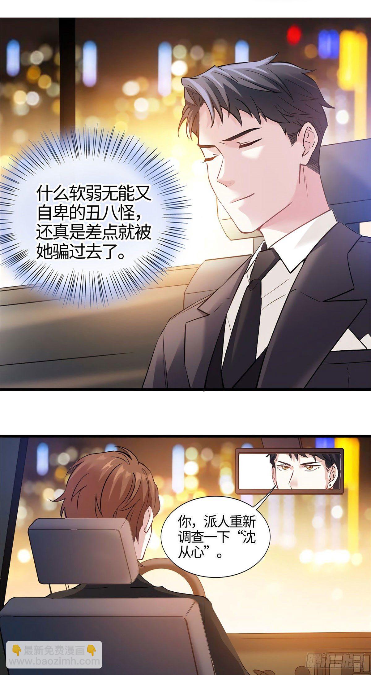 《南城待月归》12 给我调查沈从心！ 第25页