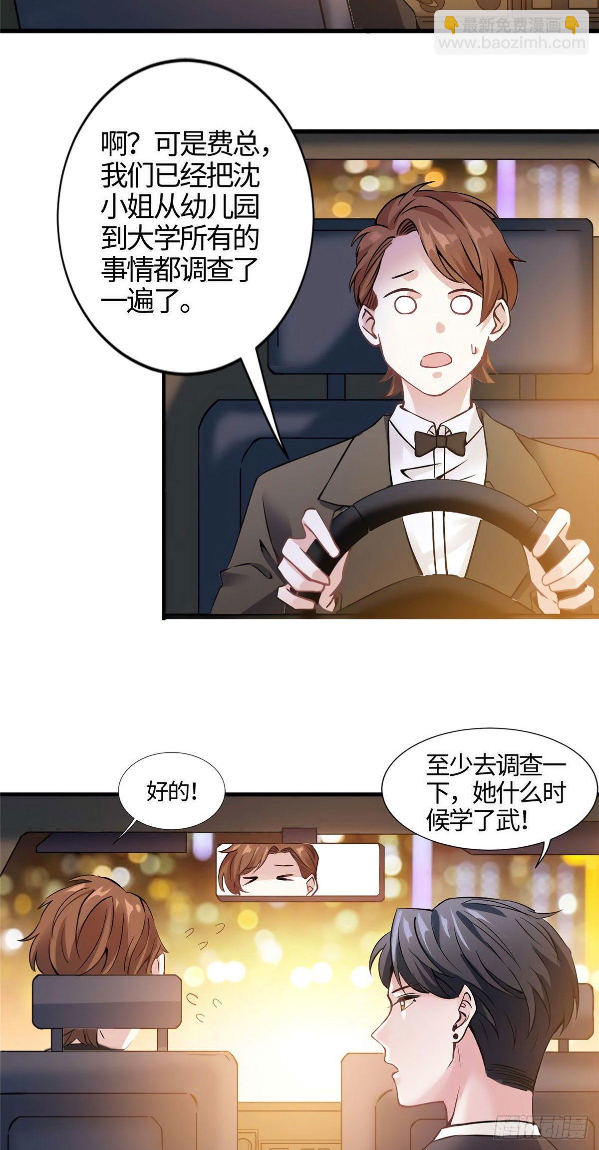 《南城待月归》12 给我调查沈从心！ 第26页