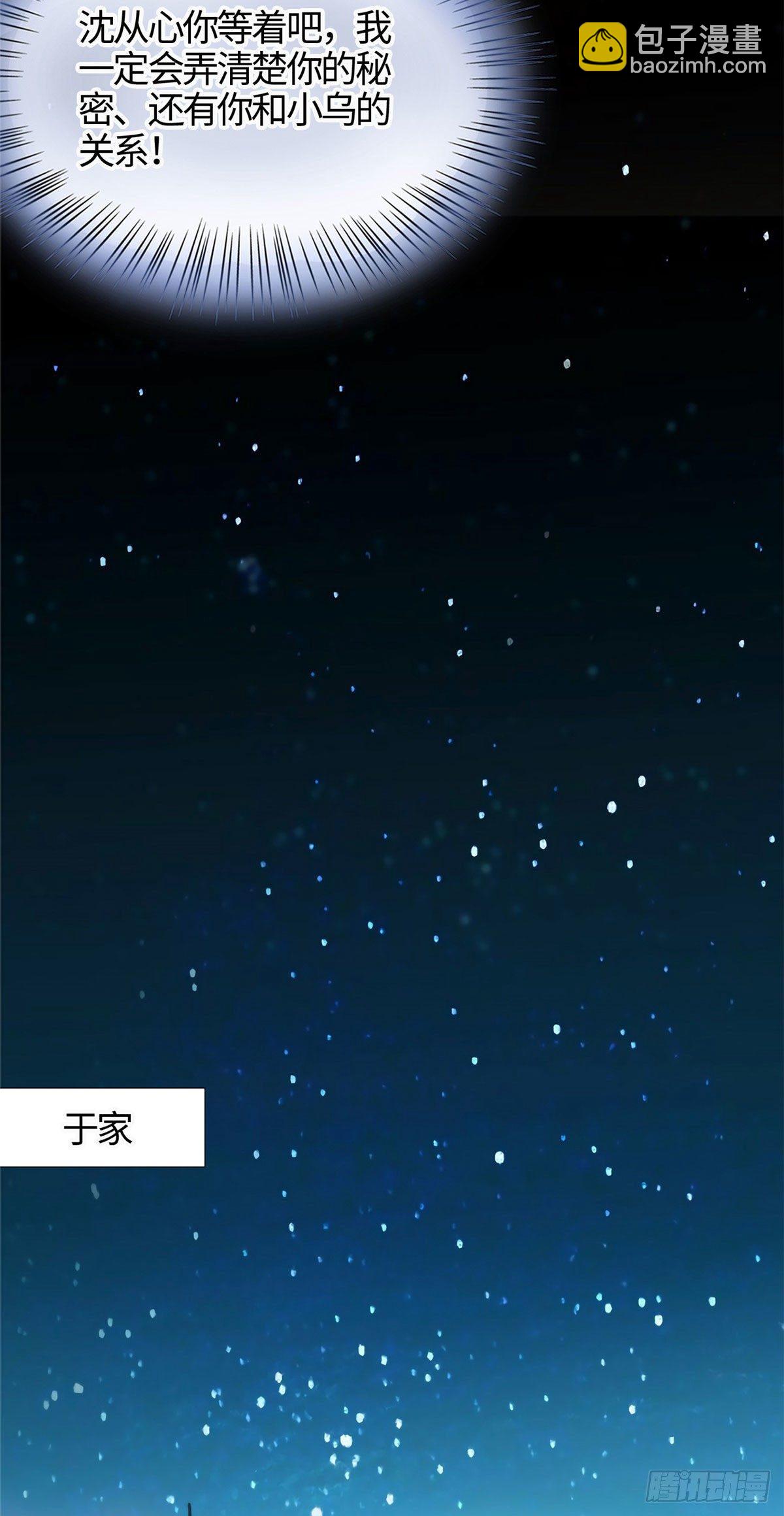 《南城待月归》12 给我调查沈从心！ 第28页