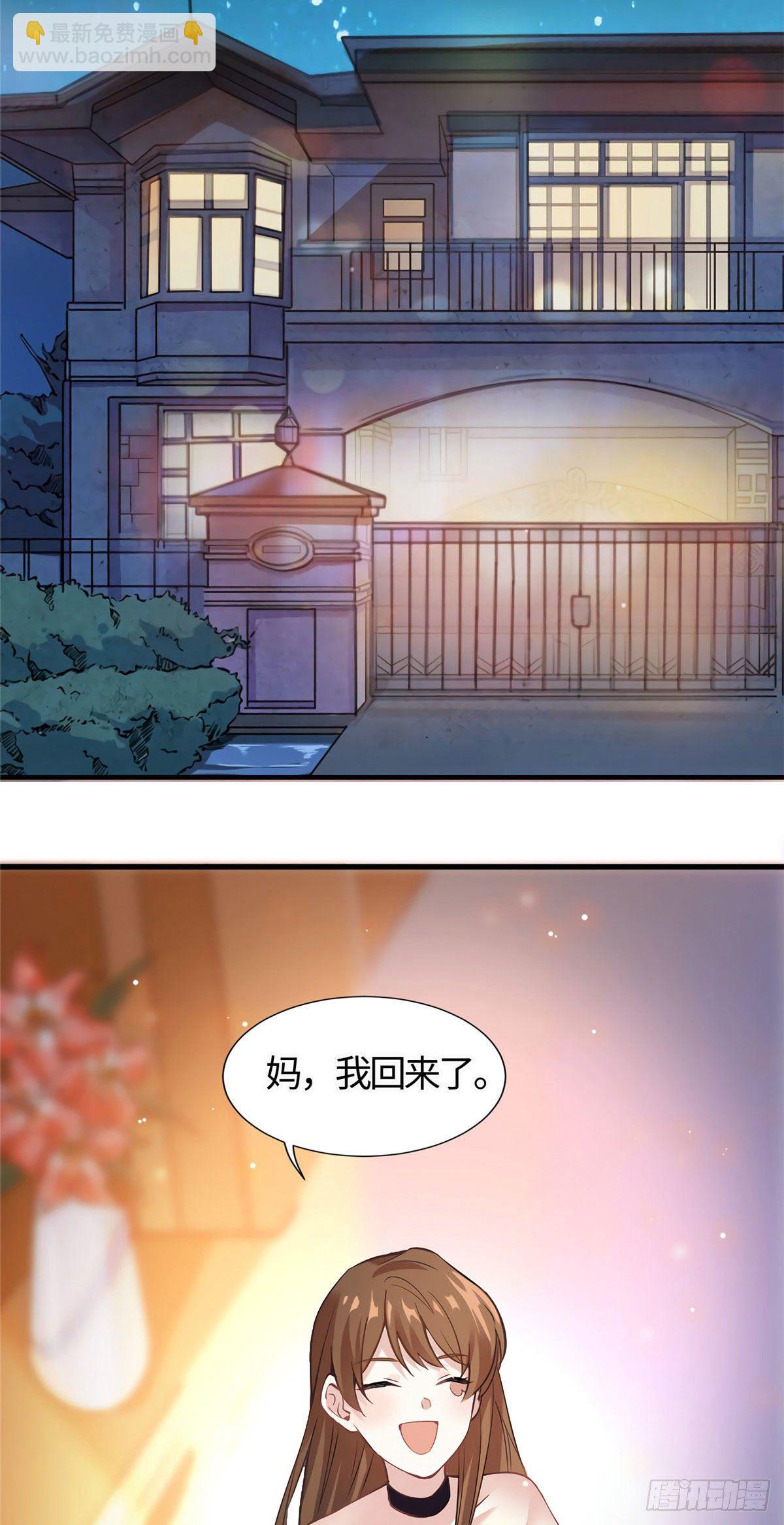 《南城待月归》12 给我调查沈从心！ 第29页