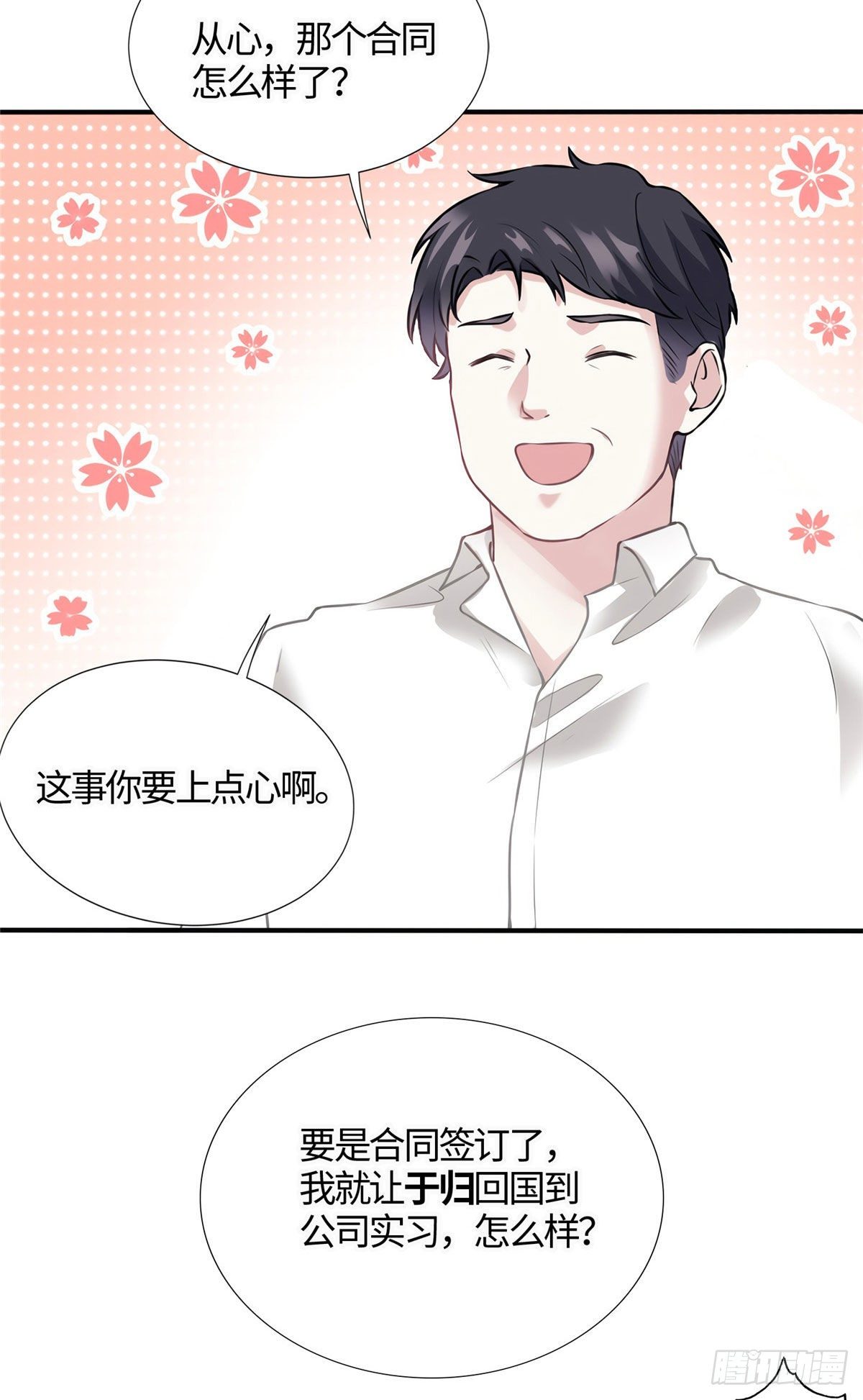 《南城待月归》12 给我调查沈从心！ 第36页