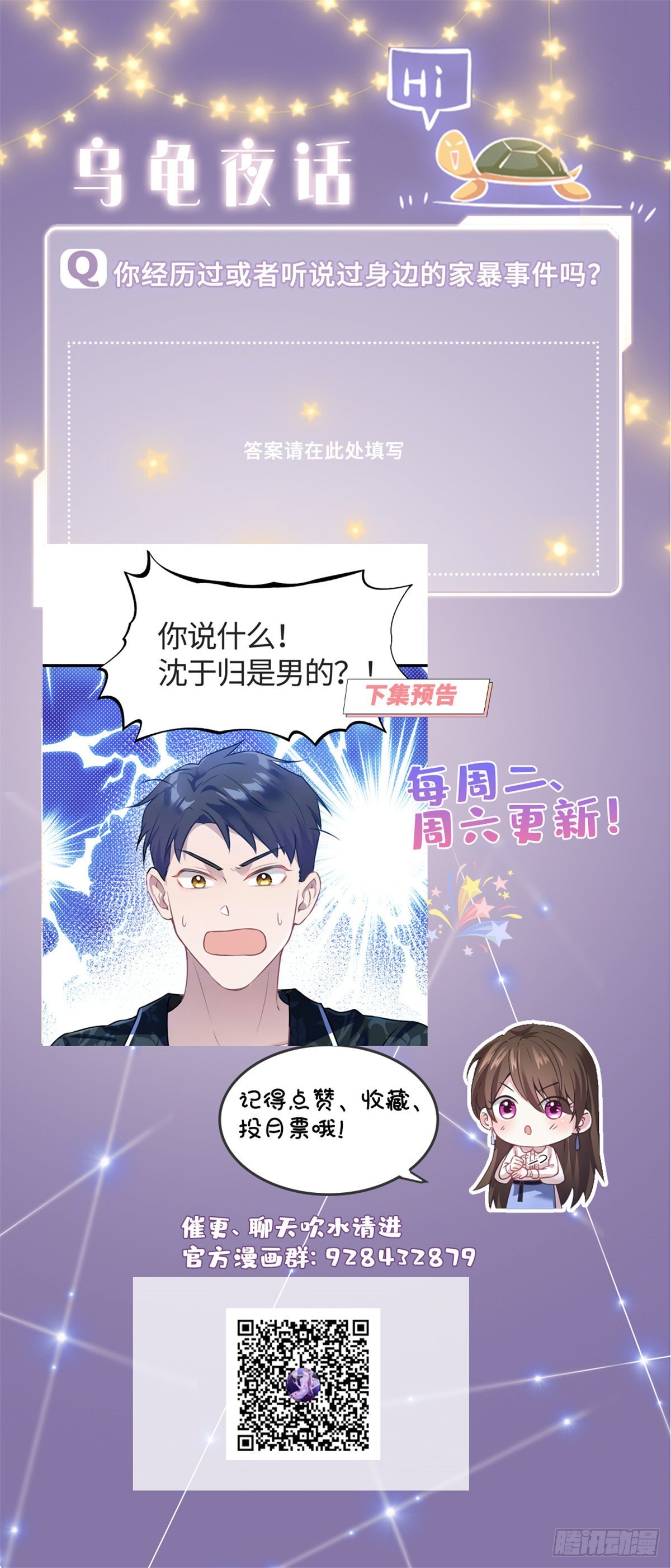 《南城待月归》12 给我调查沈从心！ 第38页