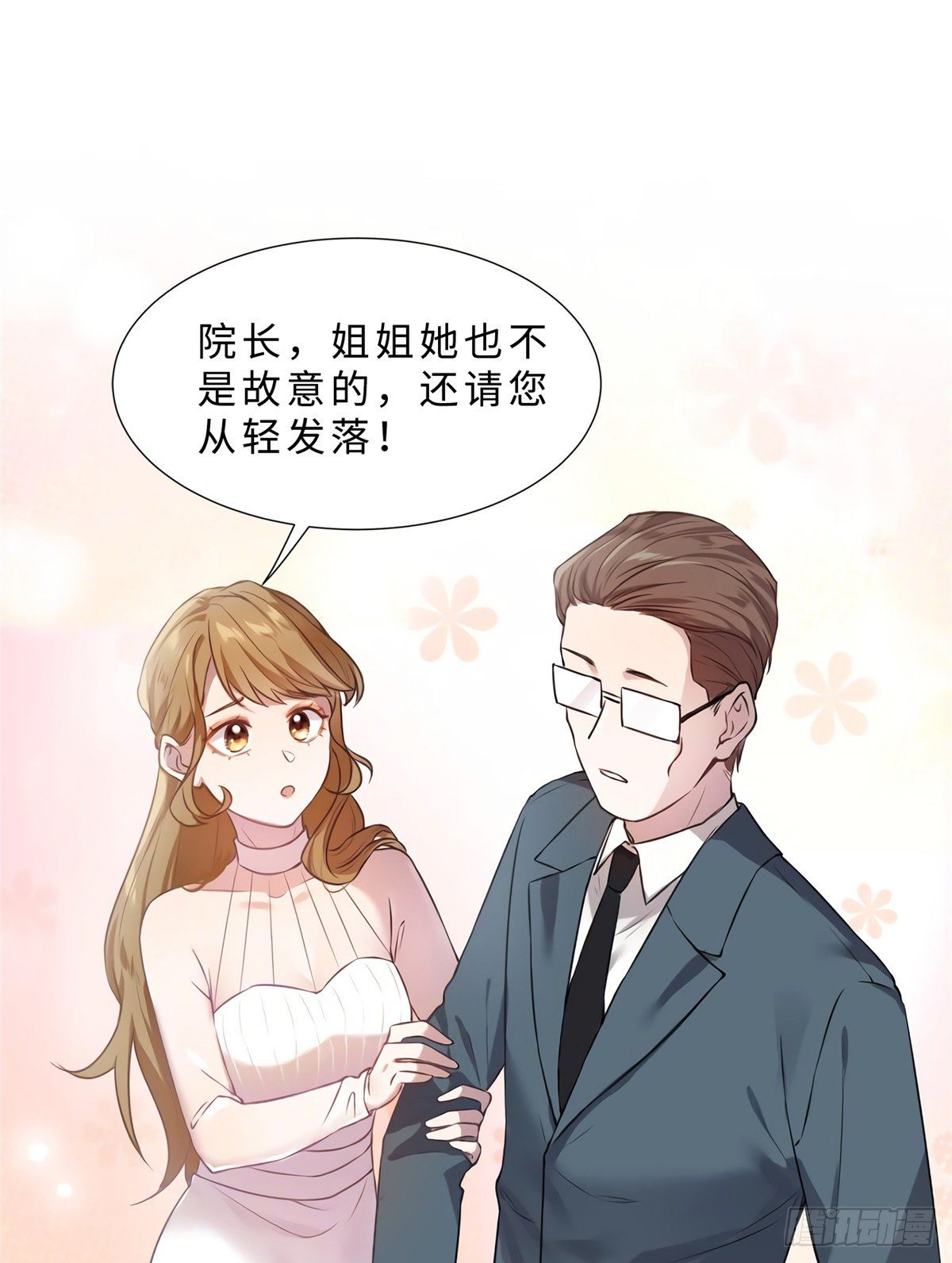 《南城待月归》11 费南城，他害羞啊 第10页