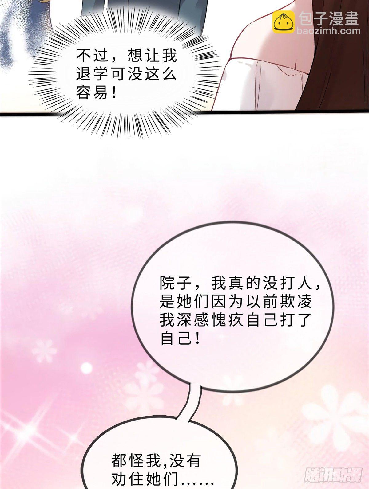 《南城待月归》11 费南城，他害羞啊 第12页