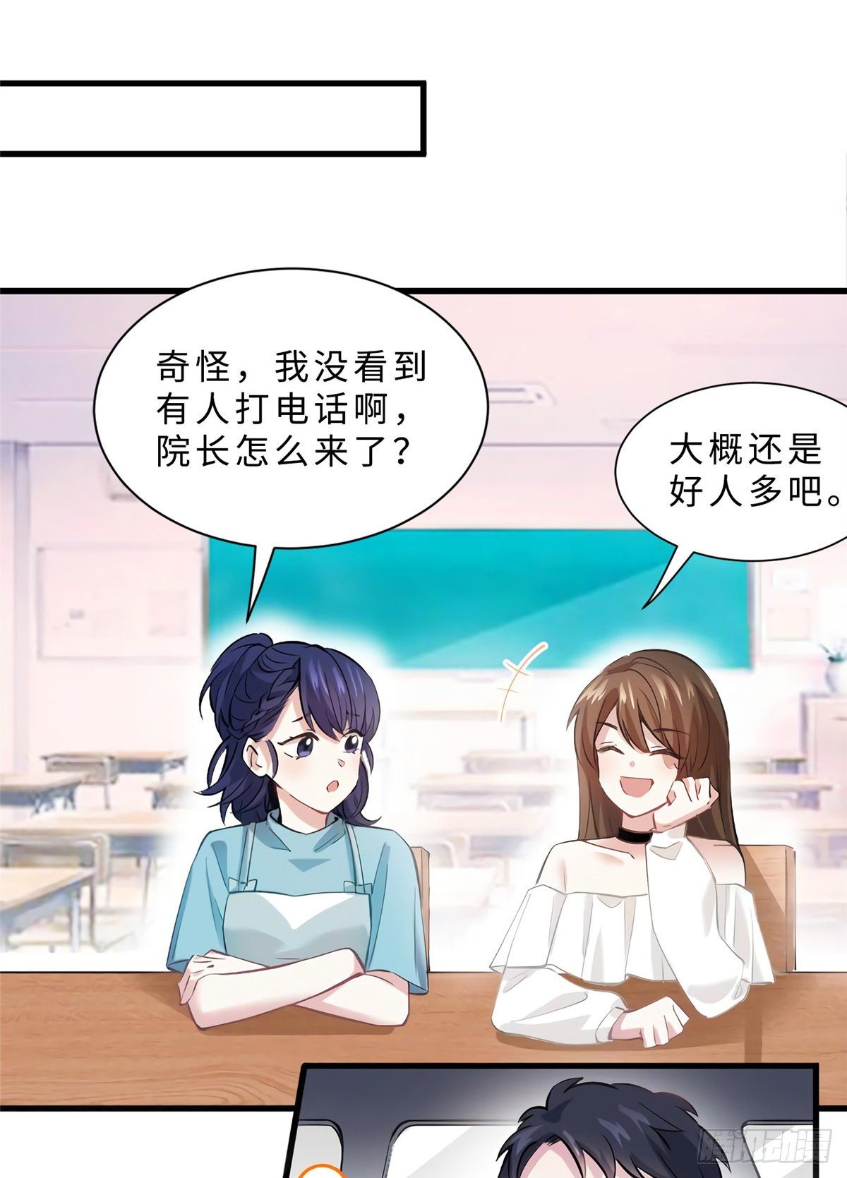 《南城待月归》11 费南城，他害羞啊 第19页