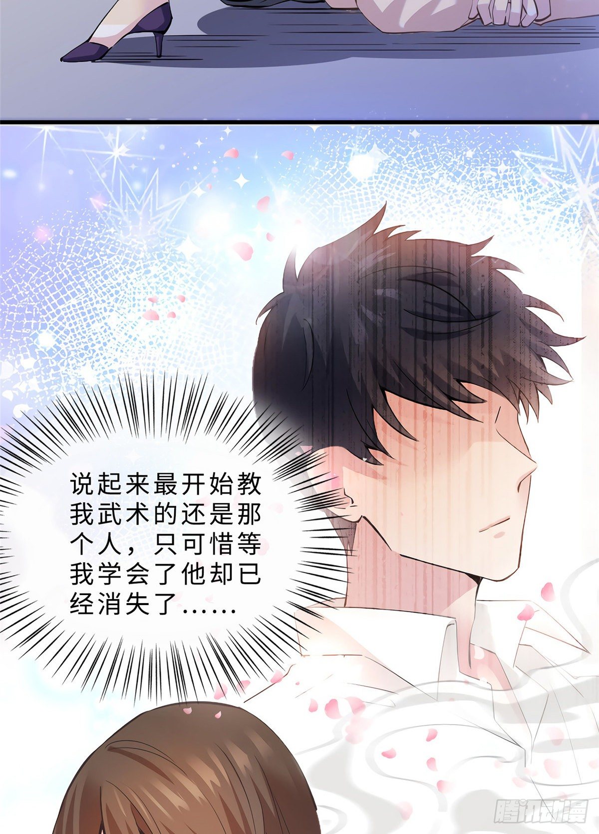 《南城待月归》11 费南城，他害羞啊 第23页