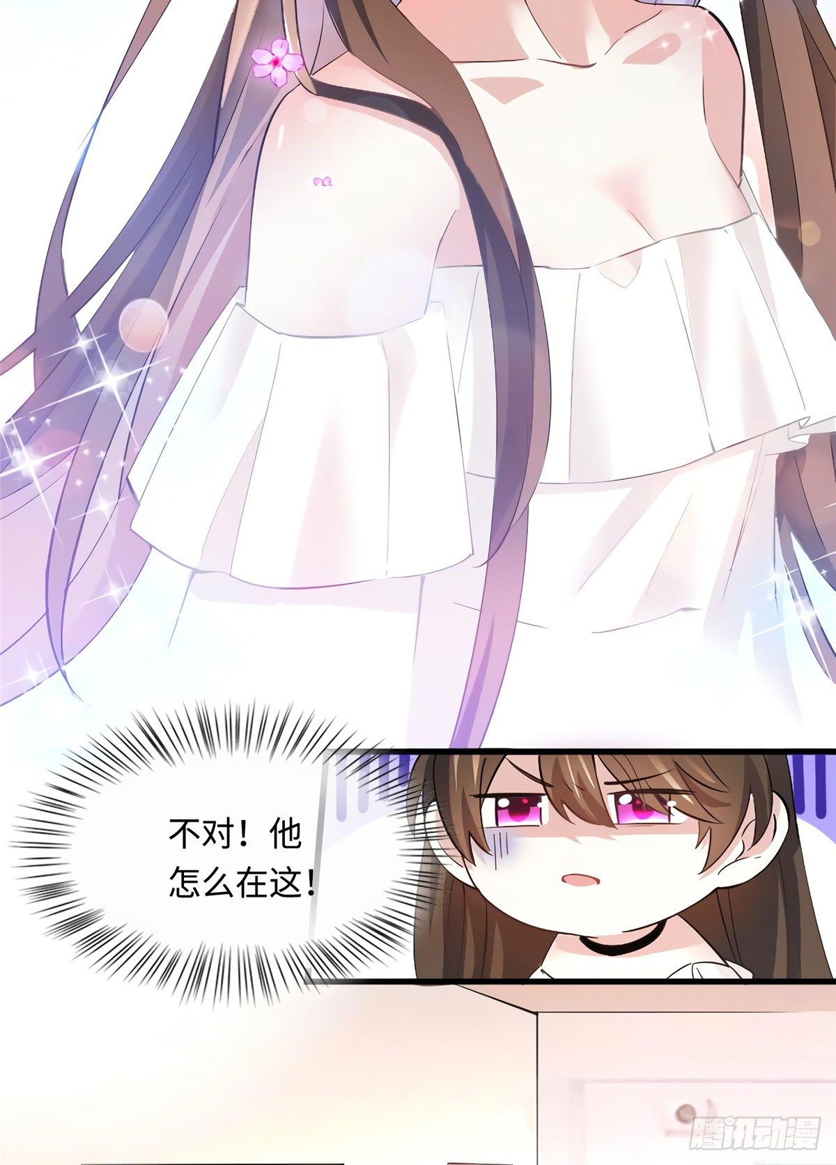 《南城待月归》11 费南城，他害羞啊 第29页