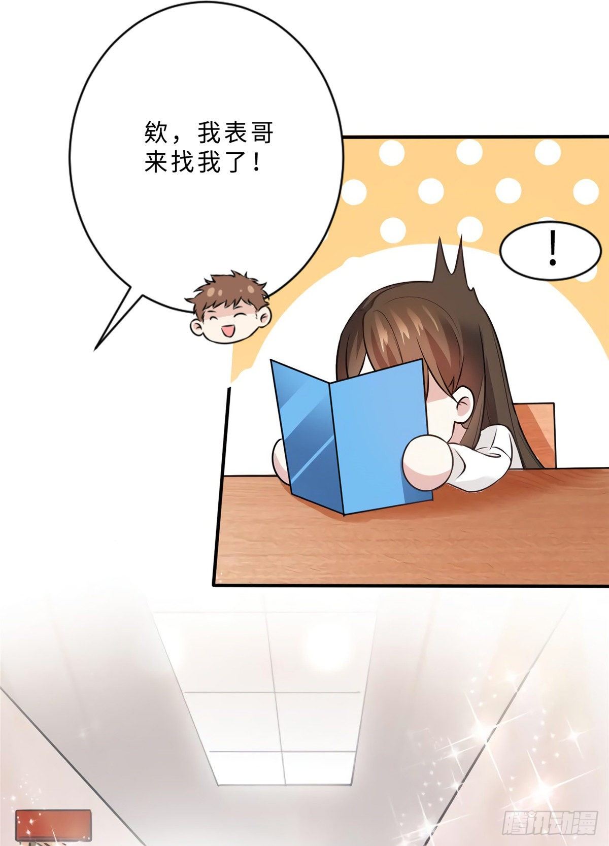《南城待月归》11 费南城，他害羞啊 第33页