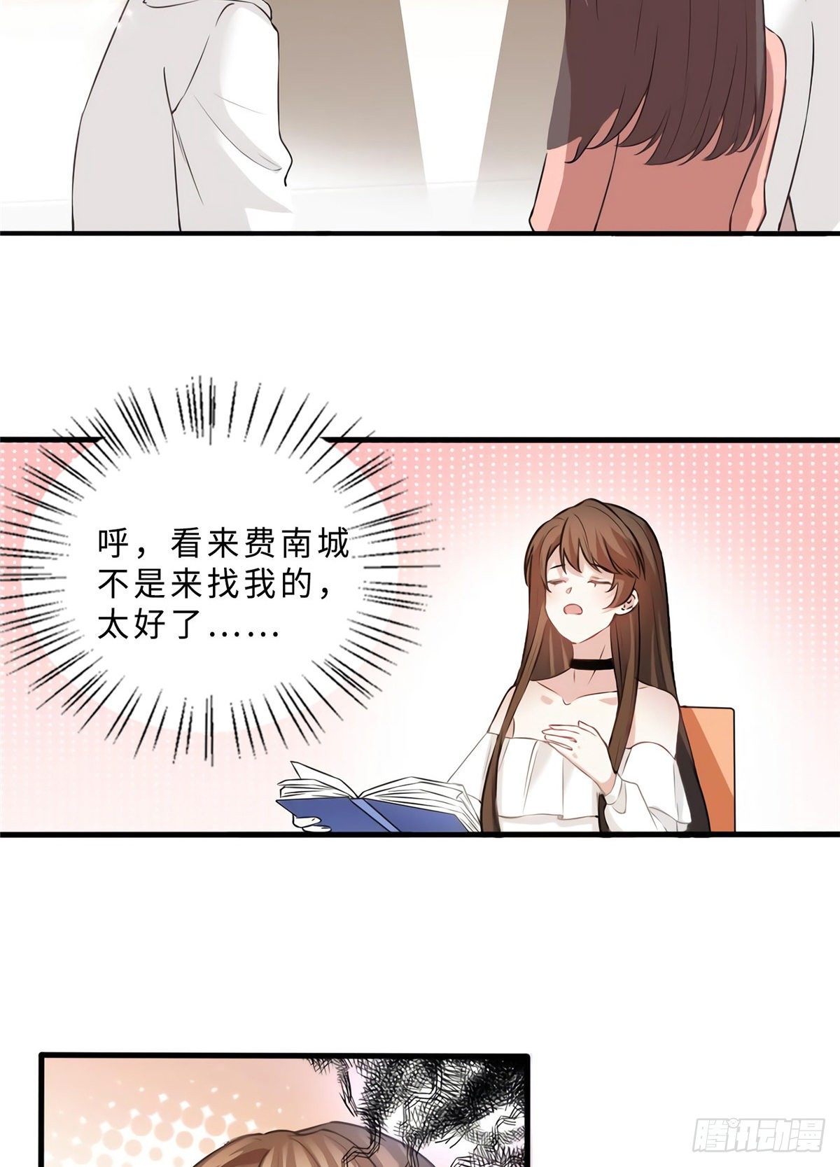 《南城待月归》11 费南城，他害羞啊 第35页