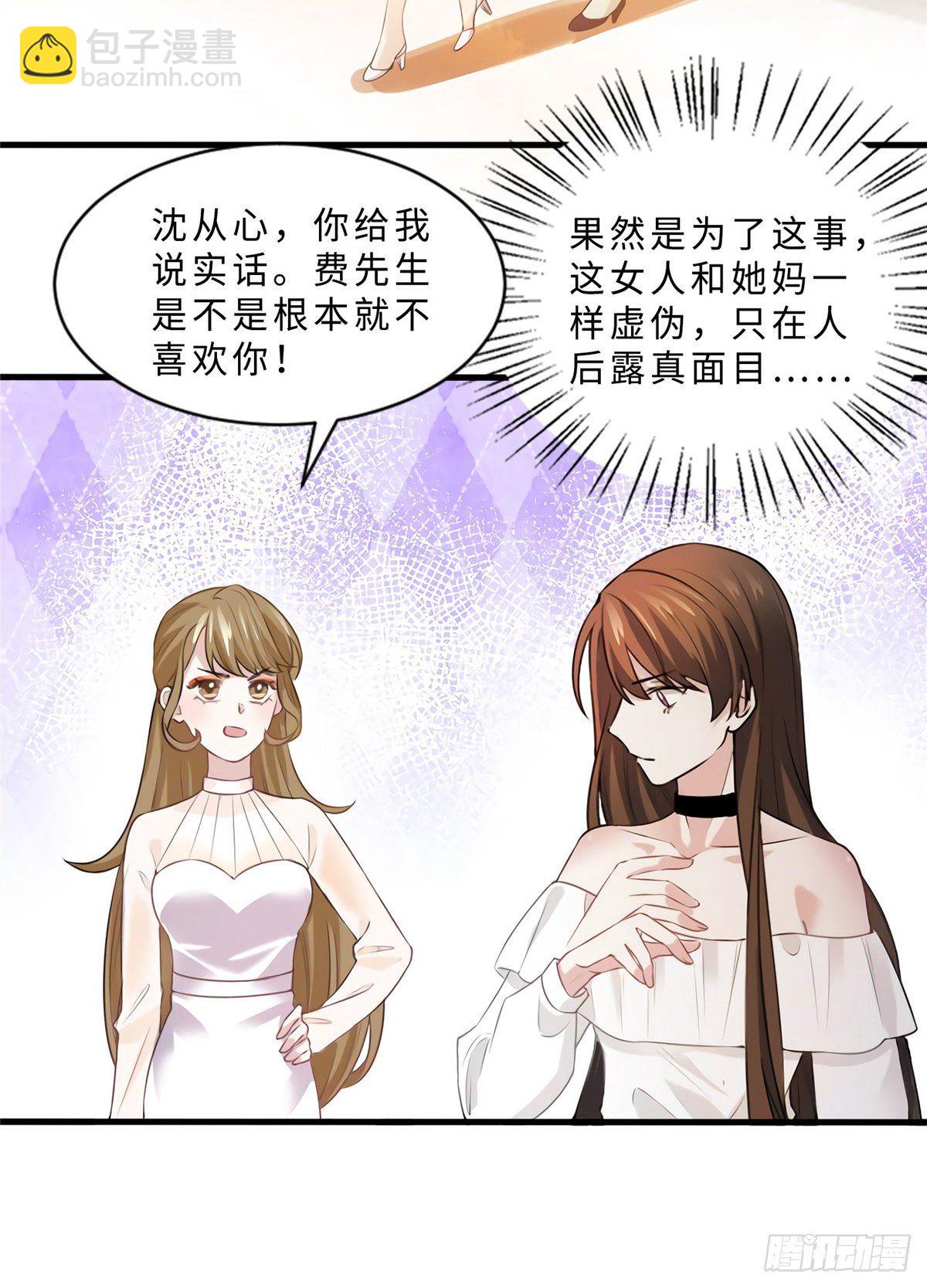 《南城待月归》11 费南城，他害羞啊 第40页