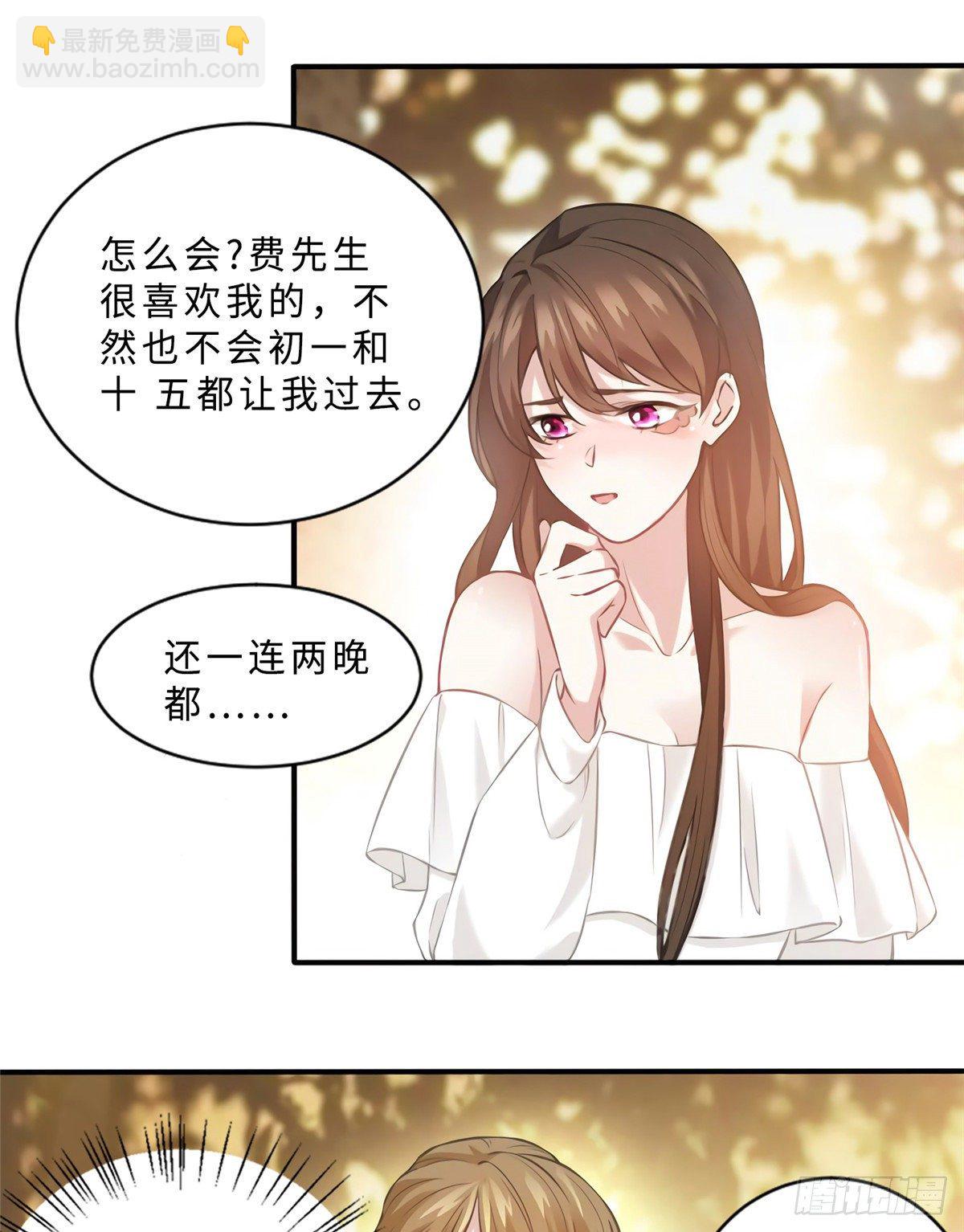 《南城待月归》11 费南城，他害羞啊 第41页