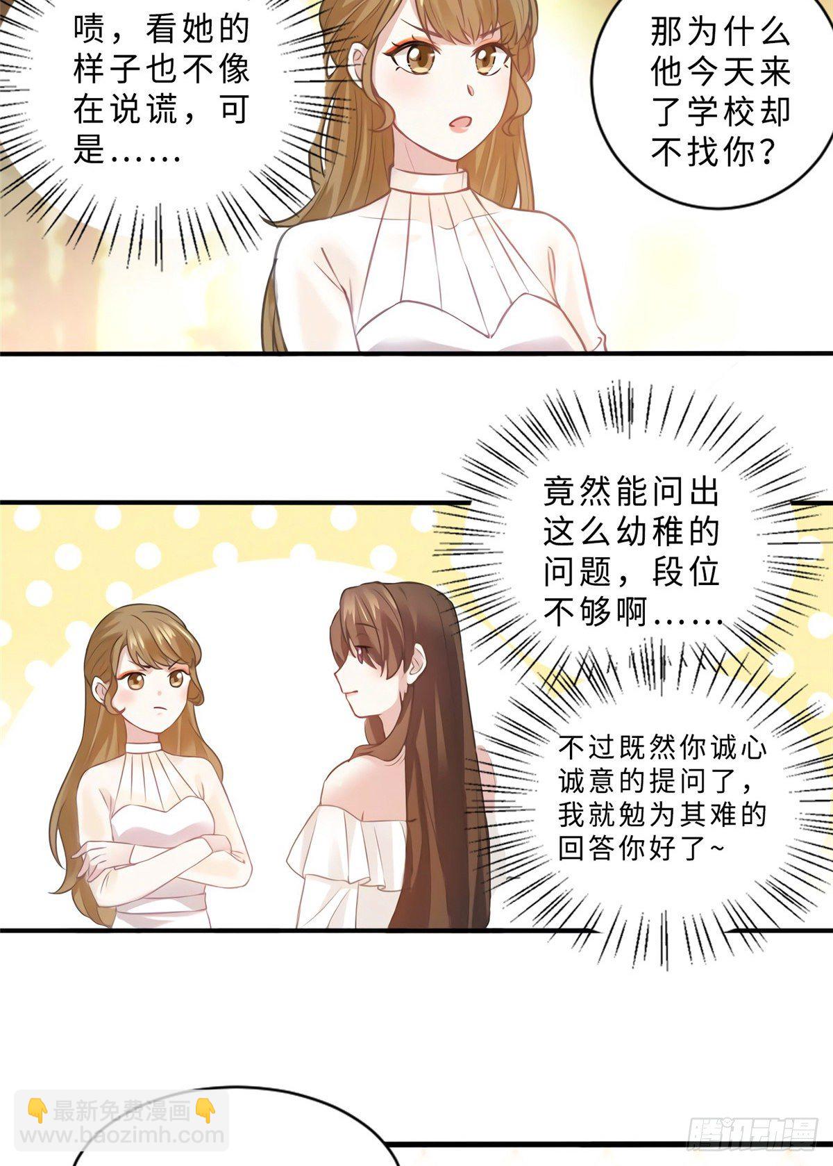 《南城待月归》11 费南城，他害羞啊 第42页