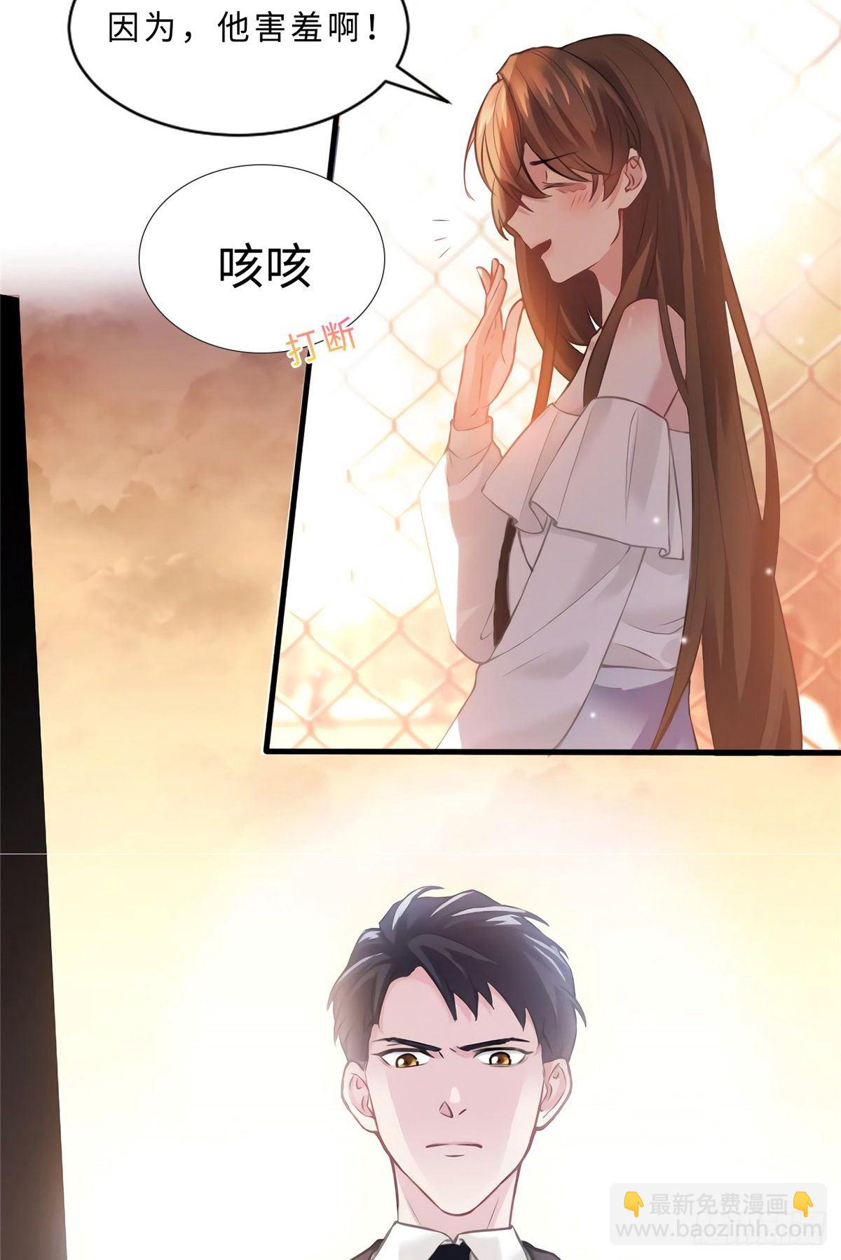 《南城待月归》11 费南城，他害羞啊 第43页