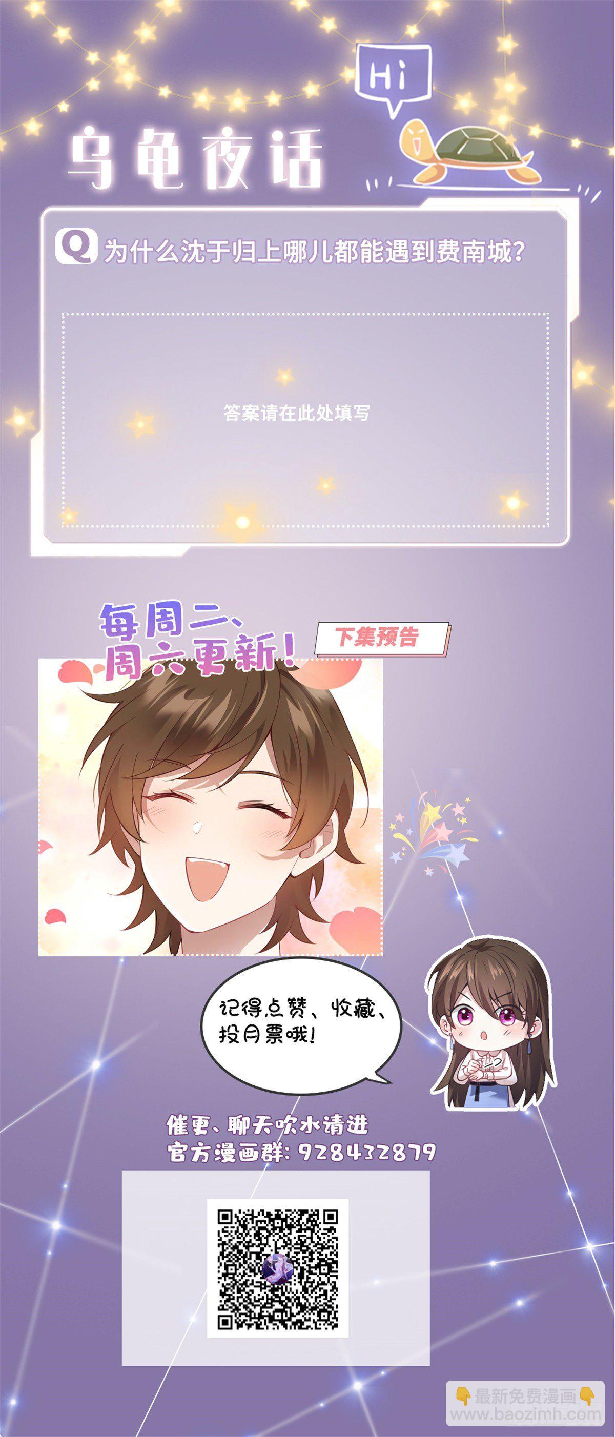 《南城待月归》11 费南城，他害羞啊 第47页