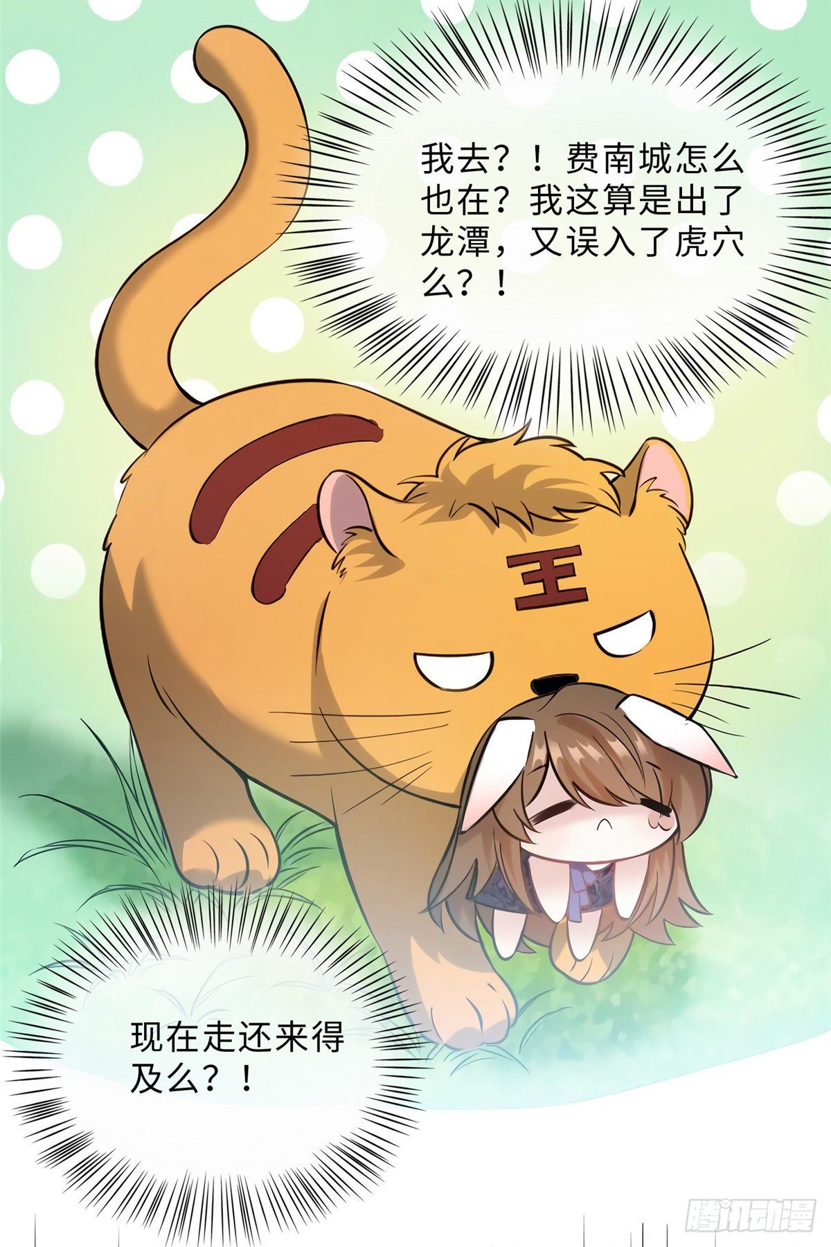 《南城待月归》15 我喜欢你！ 第13页