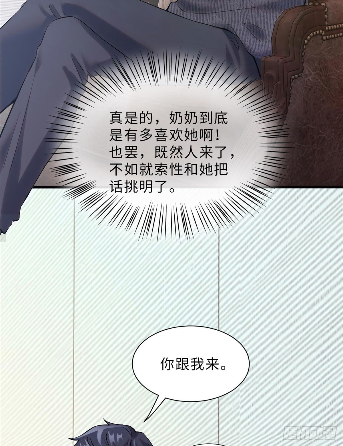 《南城待月归》15 我喜欢你！ 第20页
