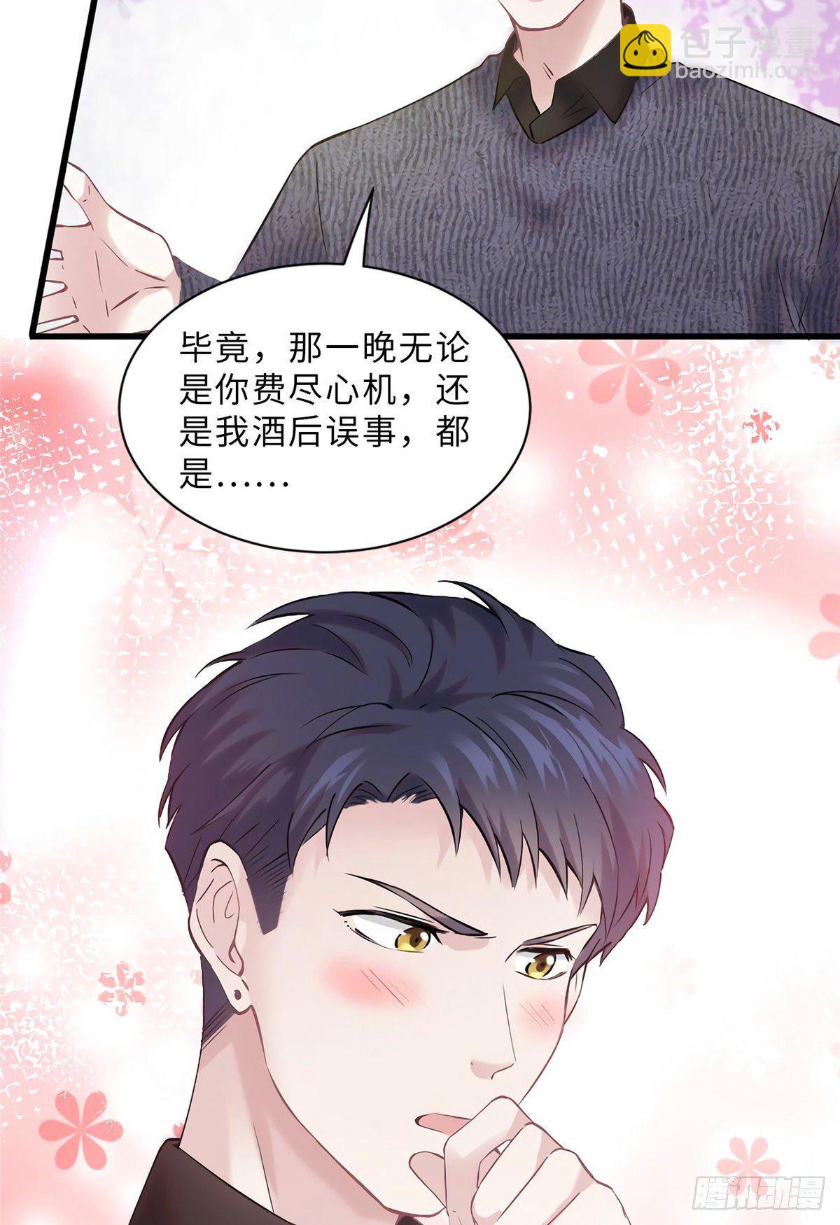 《南城待月归》15 我喜欢你！ 第31页