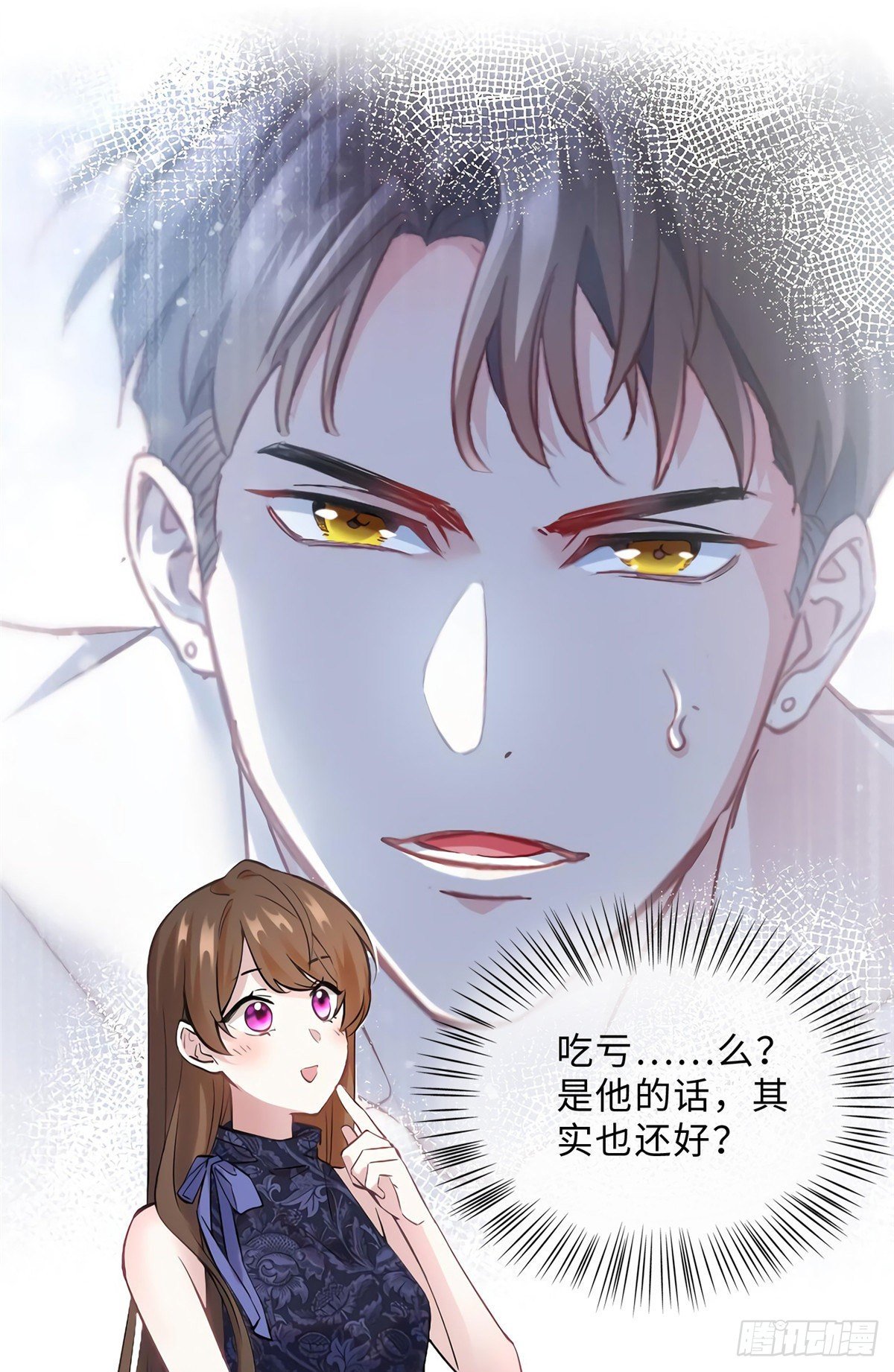 《南城待月归》15 我喜欢你！ 第33页