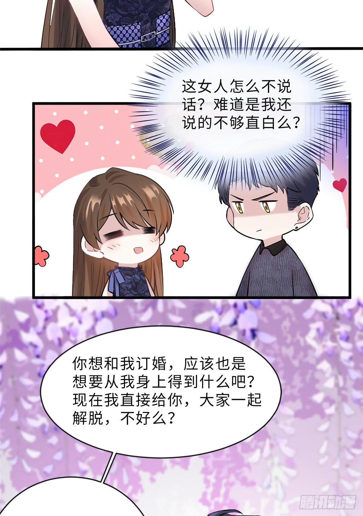《南城待月归》15 我喜欢你！ 第34页