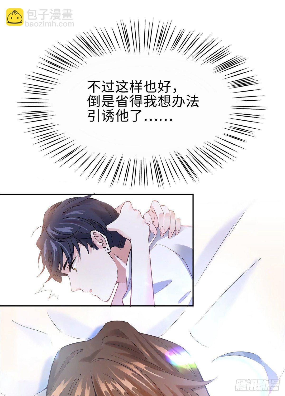 《南城待月归》15 我喜欢你！ 第42页
