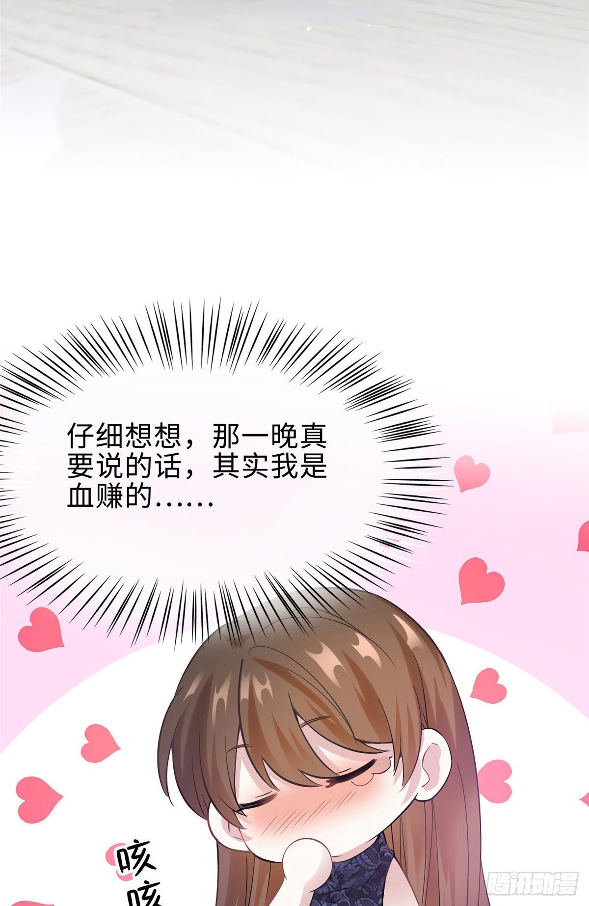 《南城待月归》15 我喜欢你！ 第46页