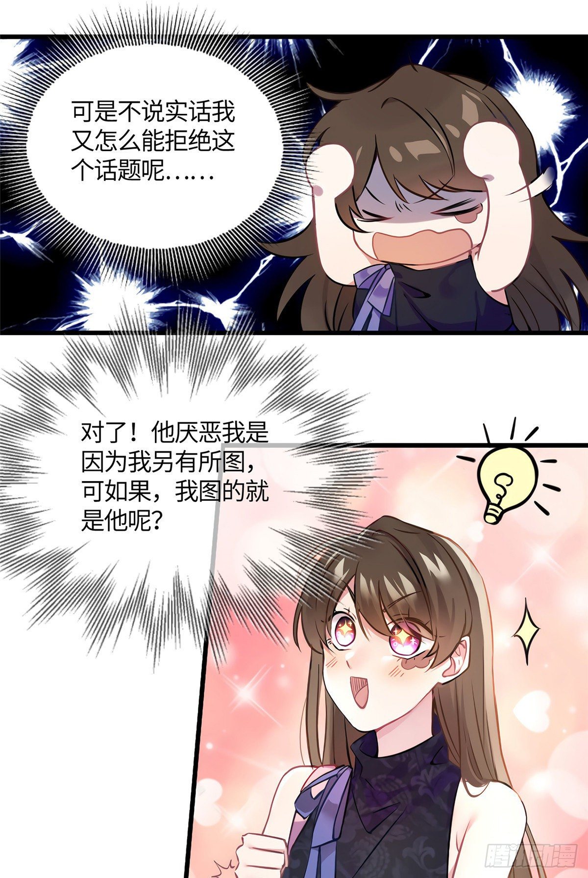 《南城待月归》15 我喜欢你！ 第49页
