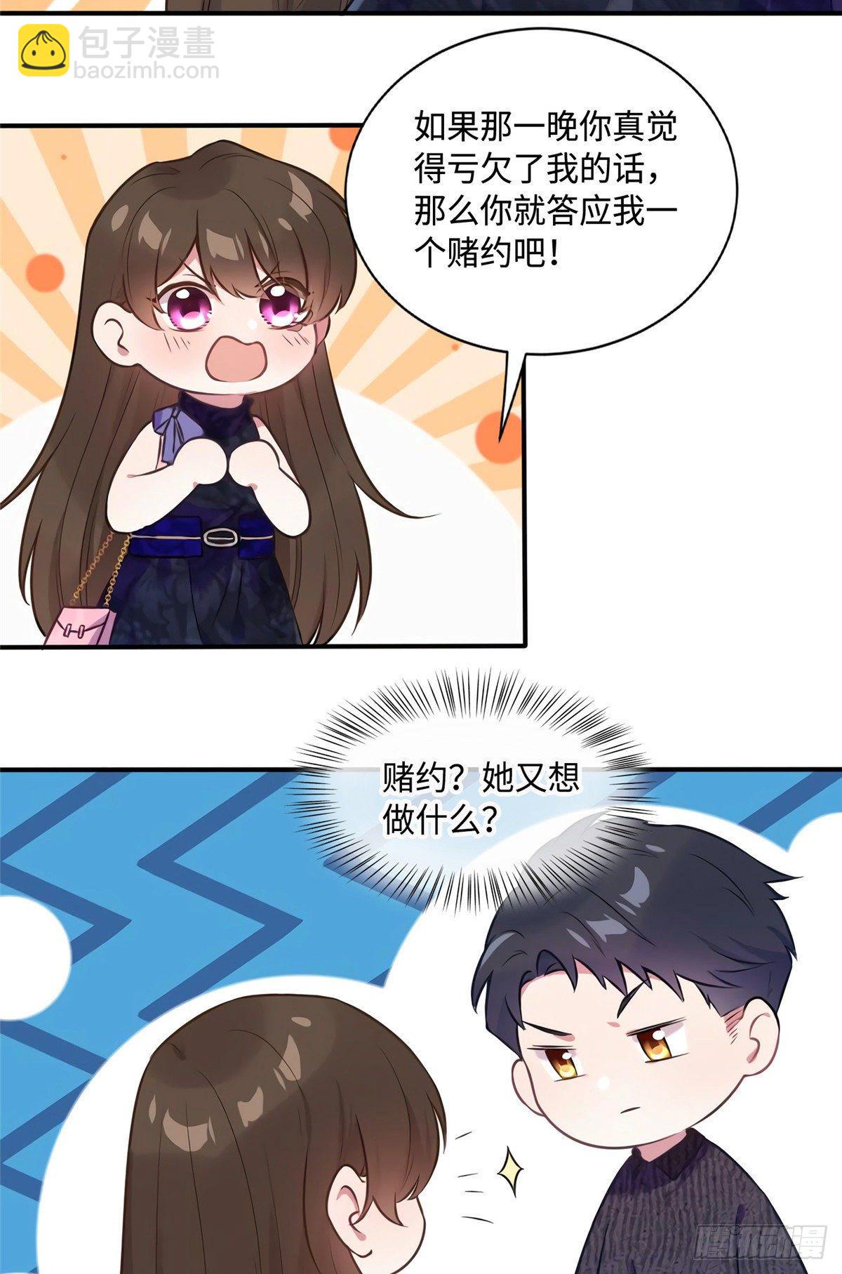 《南城待月归》16 给我一年的时间追你 第10页