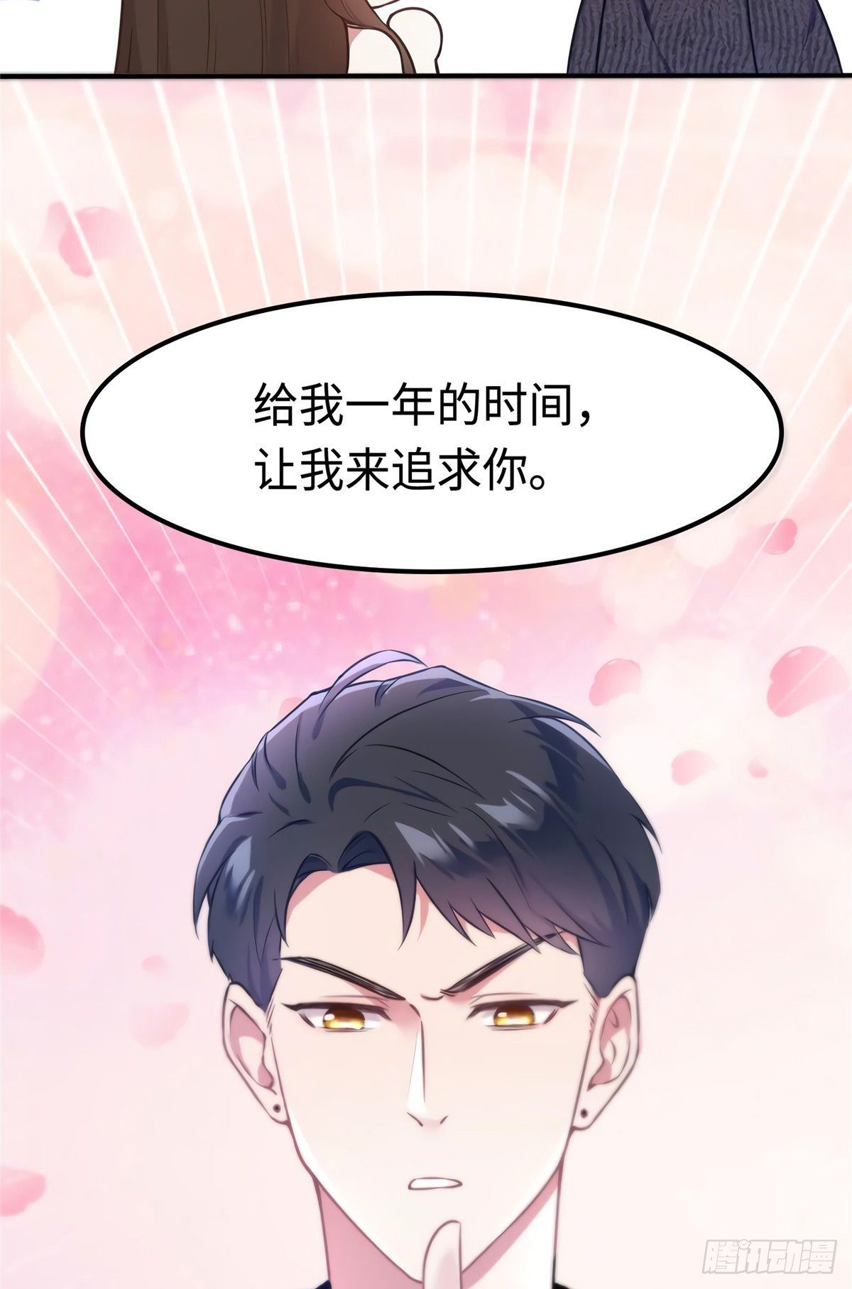《南城待月归》16 给我一年的时间追你 第11页