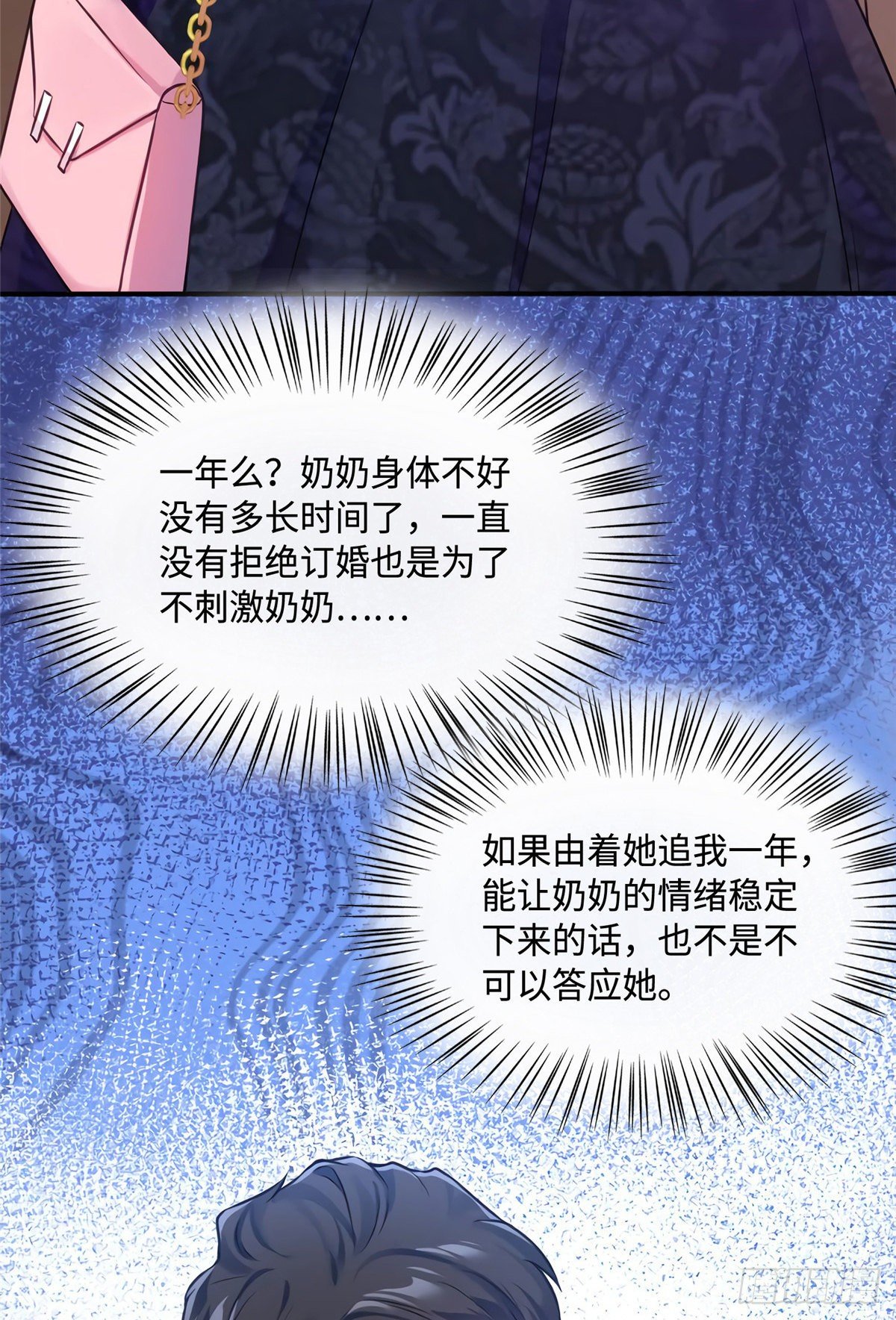 《南城待月归》16 给我一年的时间追你 第14页