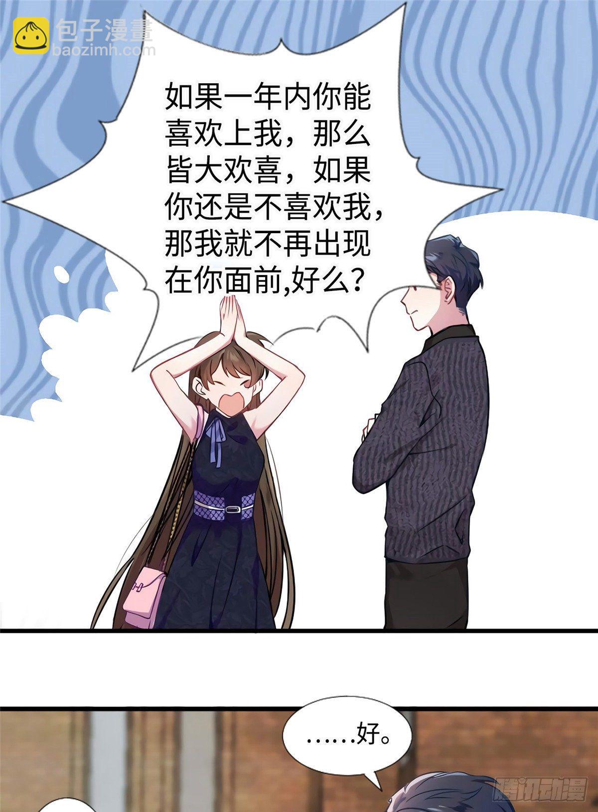 《南城待月归》16 给我一年的时间追你 第16页