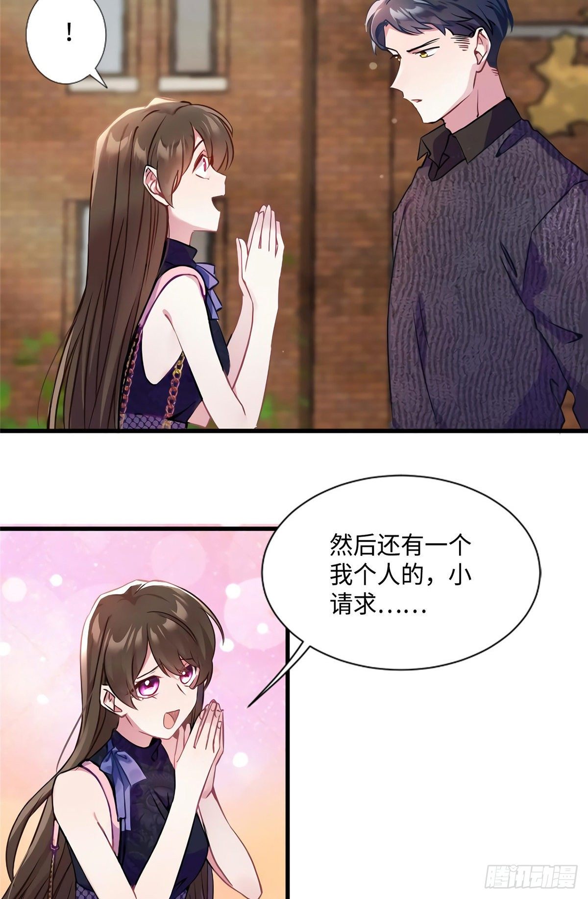 《南城待月归》16 给我一年的时间追你 第17页