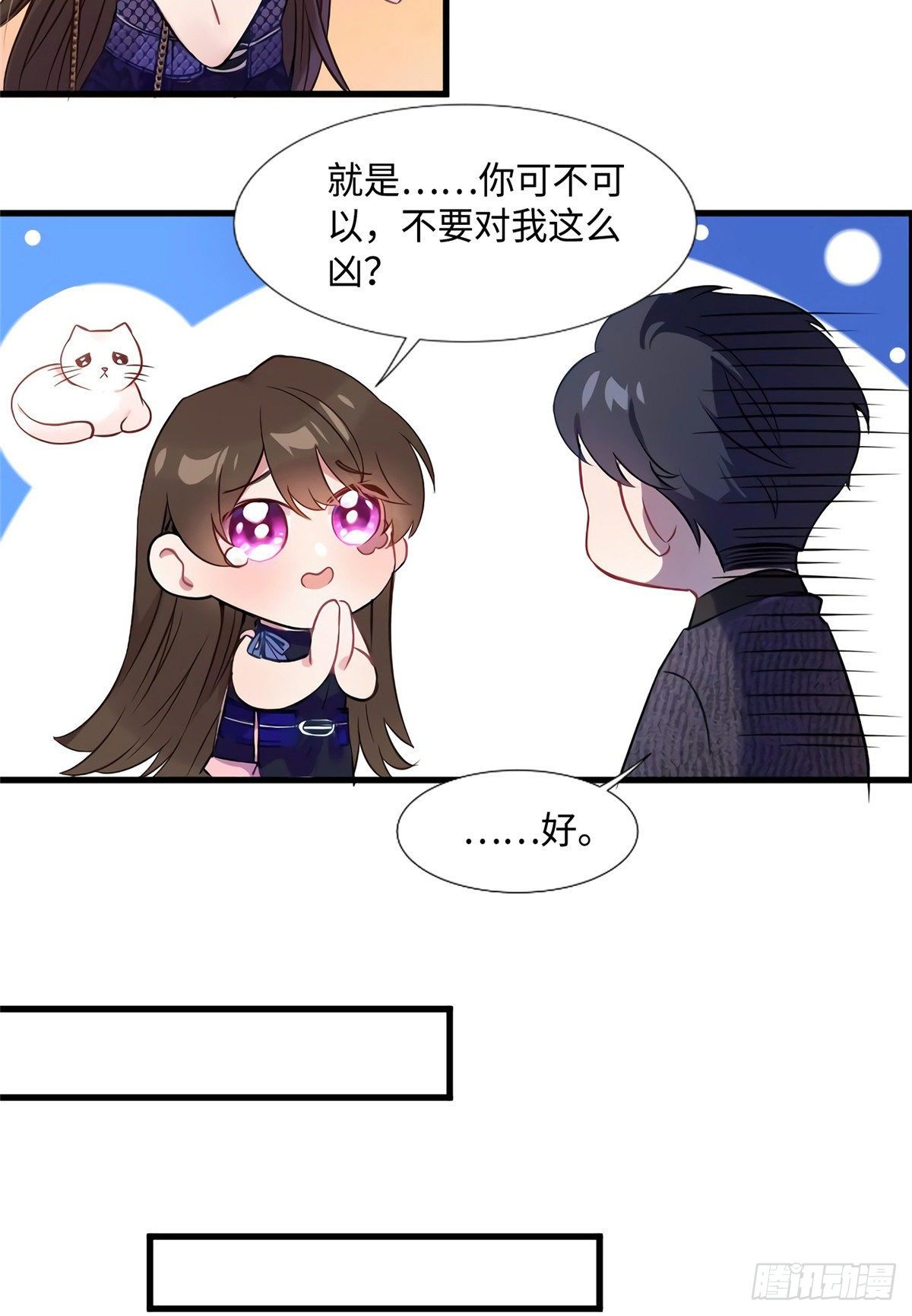 《南城待月归》16 给我一年的时间追你 第18页