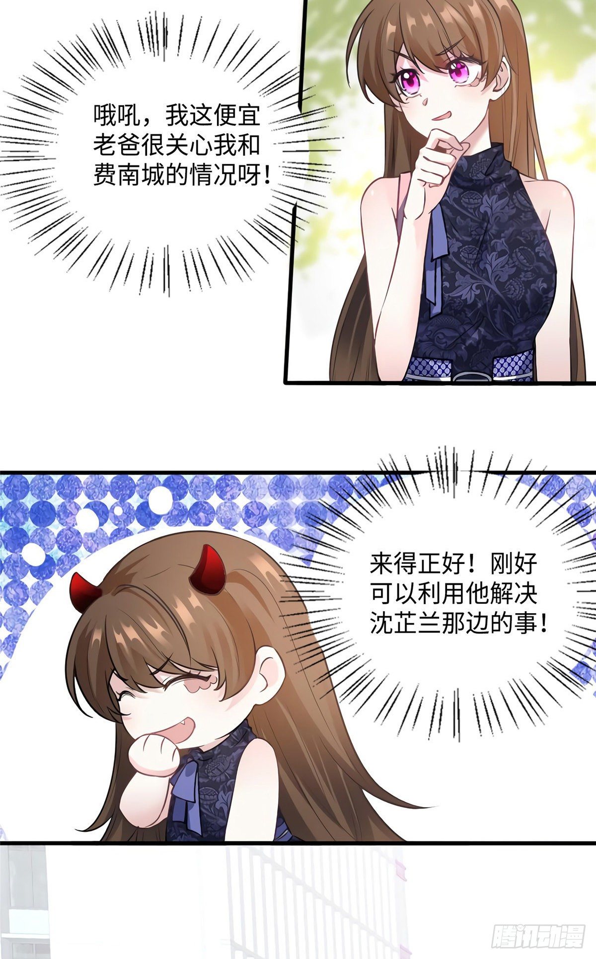 《南城待月归》16 给我一年的时间追你 第34页
